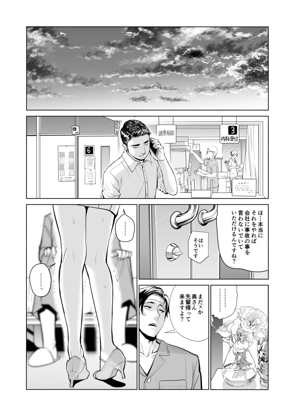 茜色に染まる若妻 ～病室で僕の妻が寝取られた～ - page19