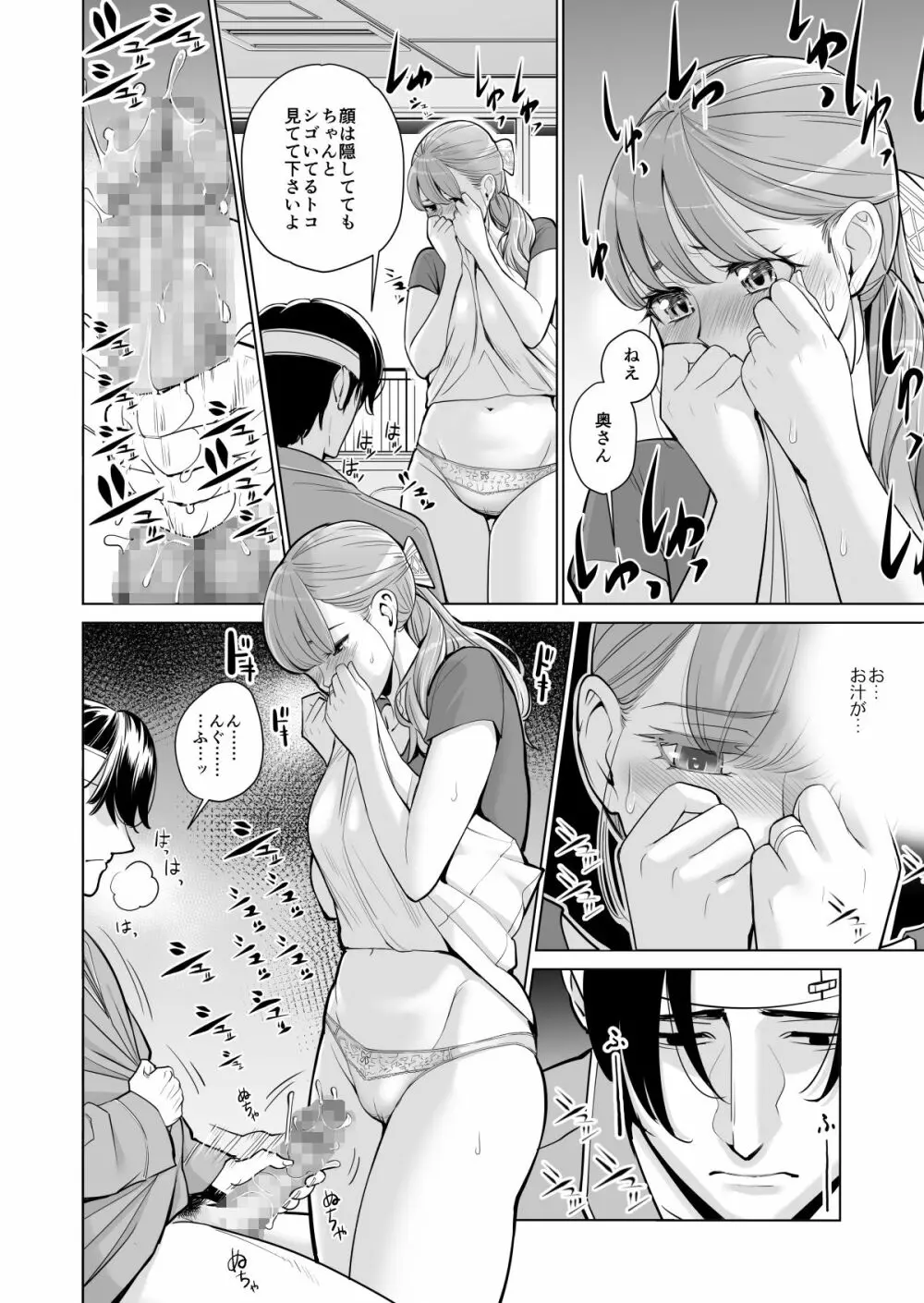 茜色に染まる若妻 ～病室で僕の妻が寝取られた～ - page23