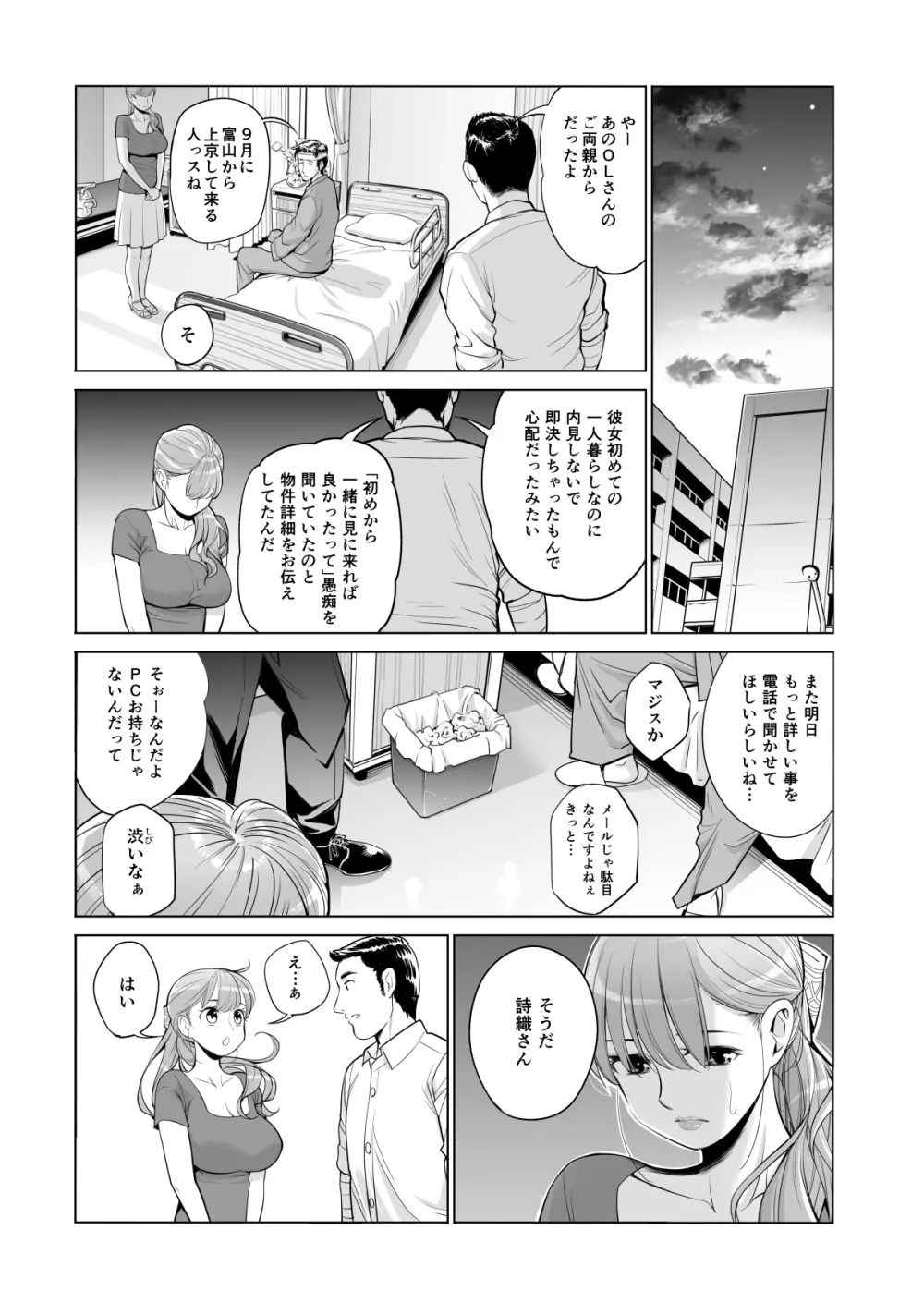 茜色に染まる若妻 ～病室で僕の妻が寝取られた～ - page25