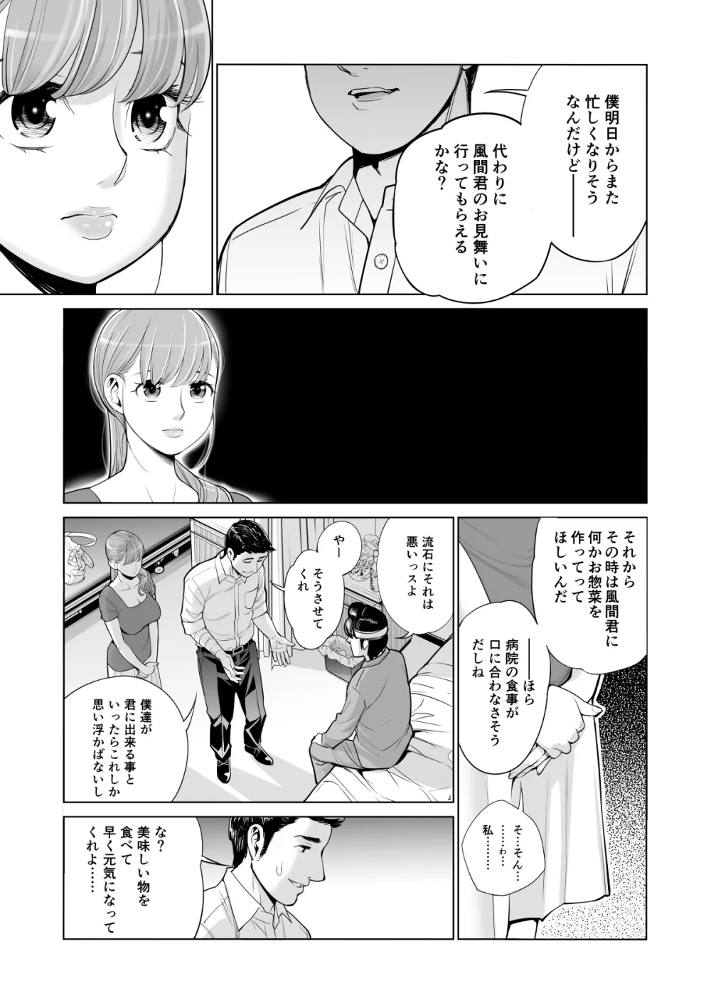 茜色に染まる若妻 ～病室で僕の妻が寝取られた～ - page26