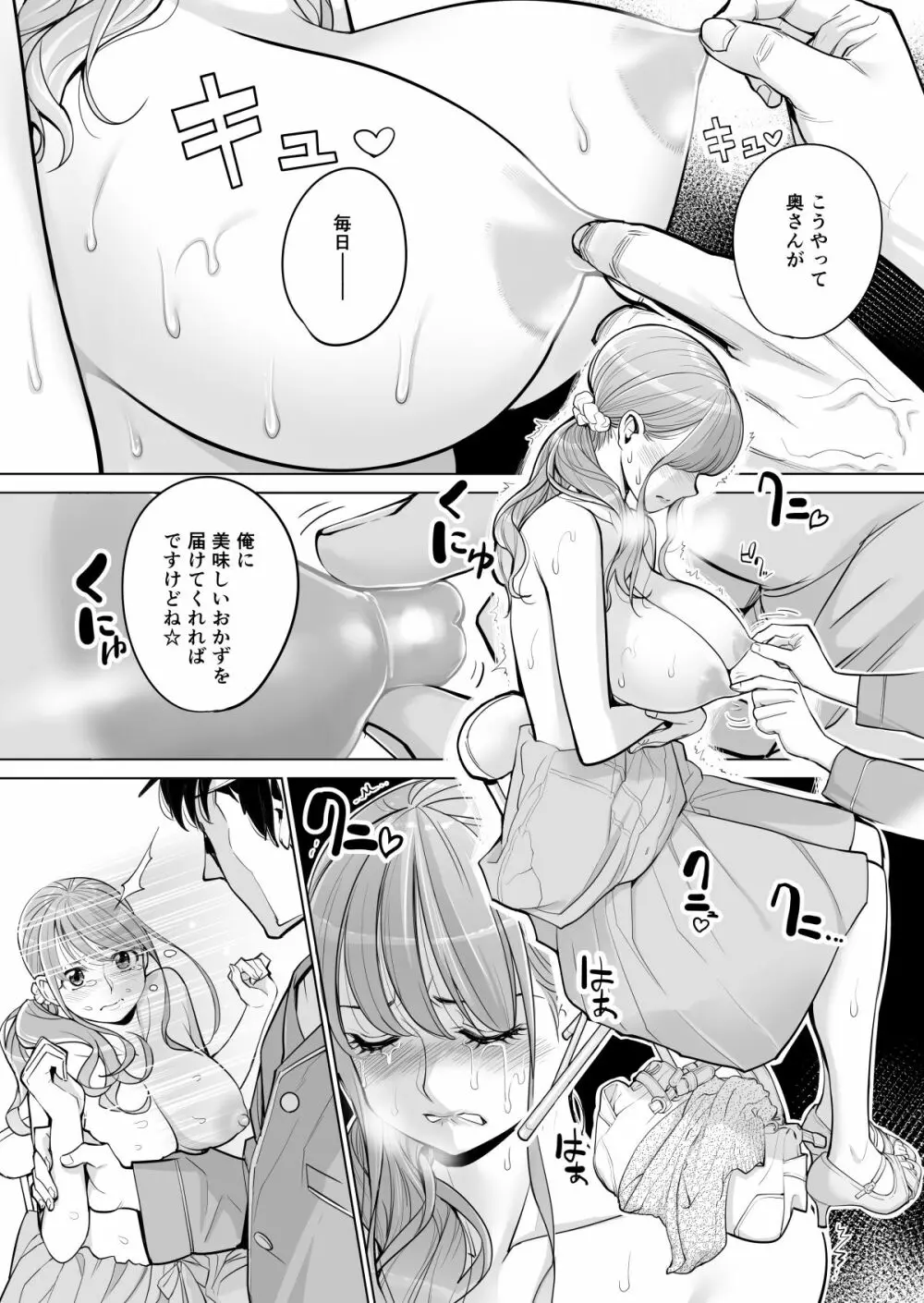 茜色に染まる若妻 ～病室で僕の妻が寝取られた～ - page32