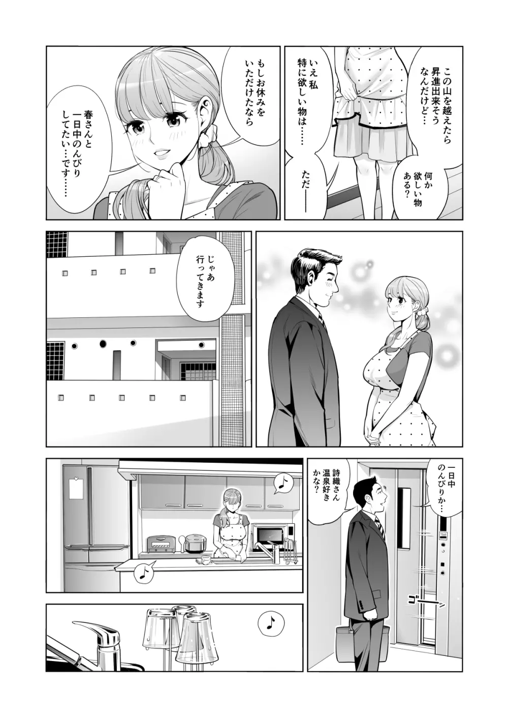 茜色に染まる若妻 ～病室で僕の妻が寝取られた～ - page7