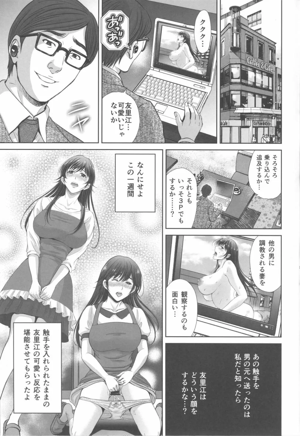 人妻なのに隣のリーマンに触手調教されています。2 ベランダ調教編 - page16