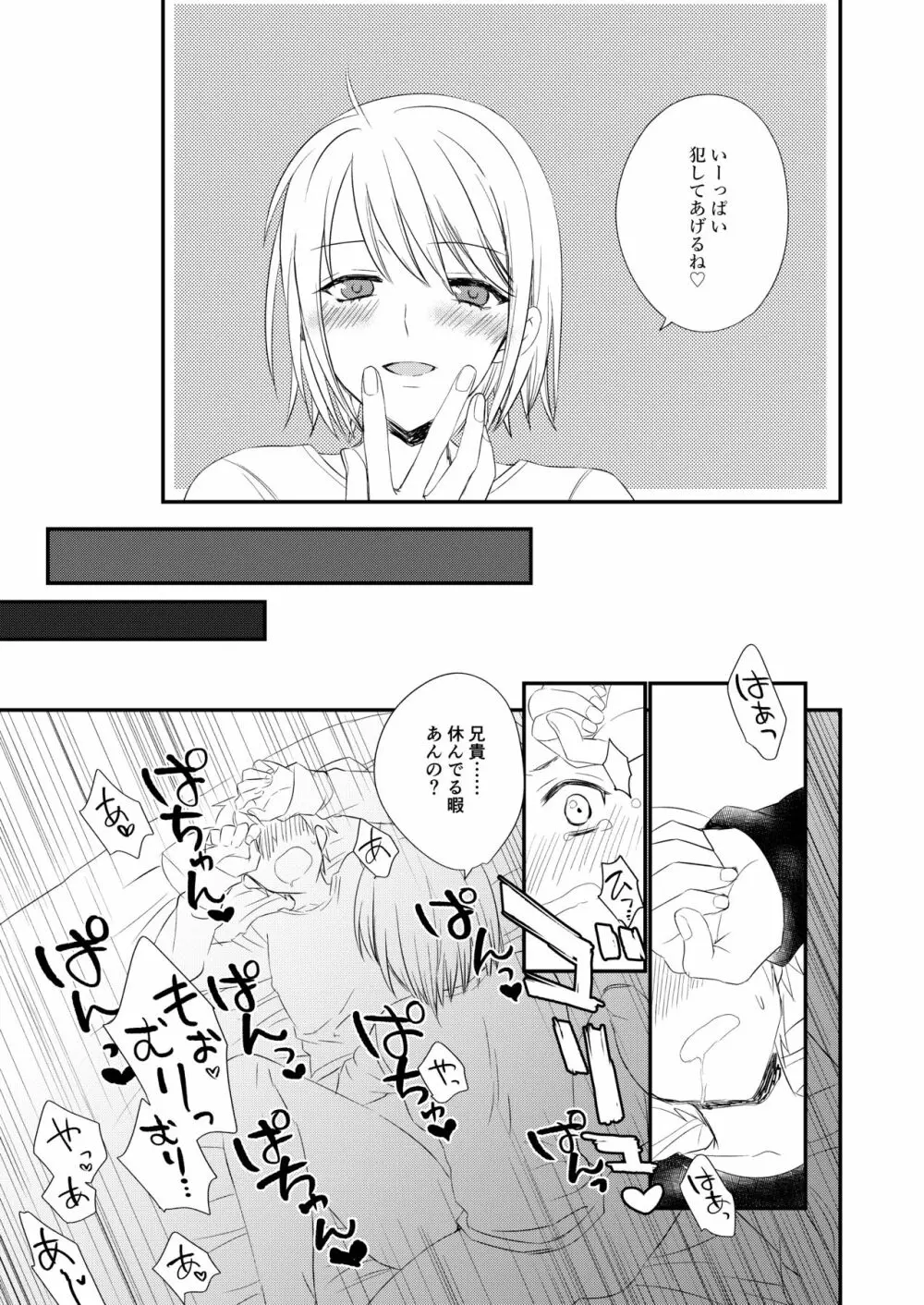 ふたなりJKに弄ばれる可哀想なおにいちゃん - page14