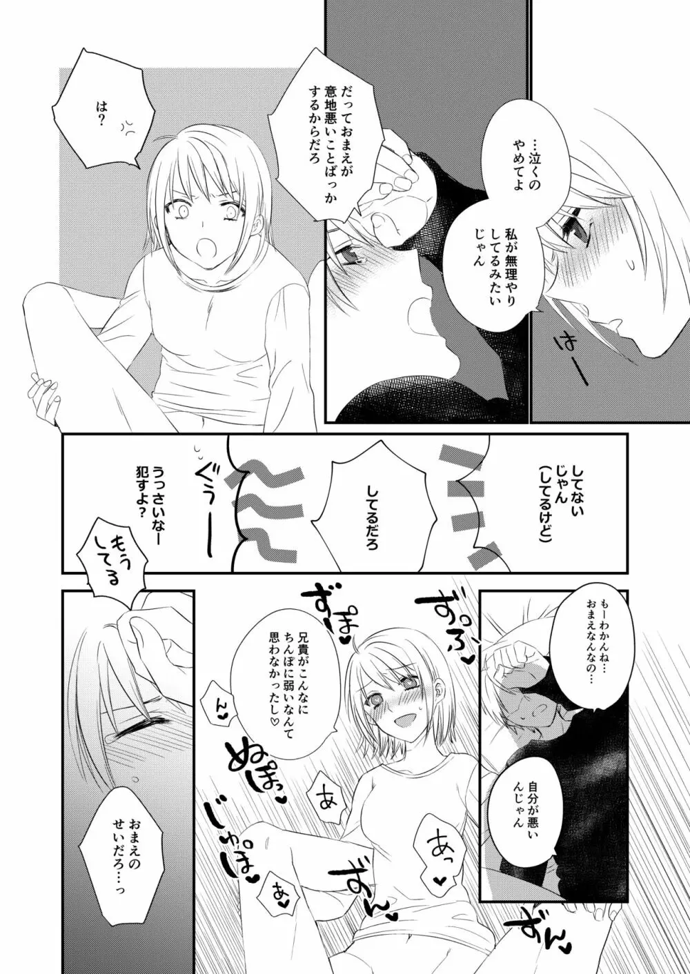 ふたなりJKに弄ばれる可哀想なおにいちゃん - page15