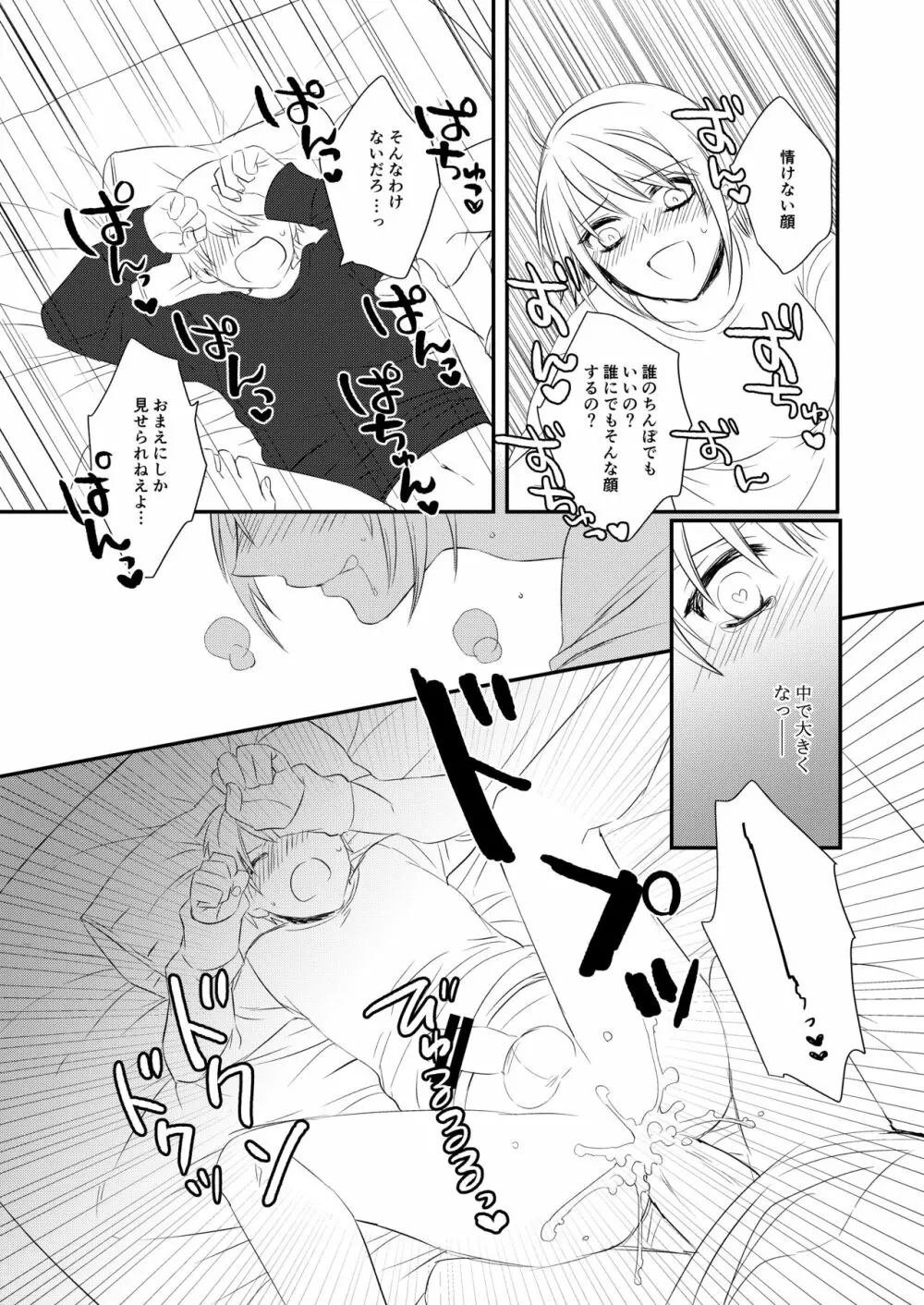 ふたなりJKに弄ばれる可哀想なおにいちゃん - page16