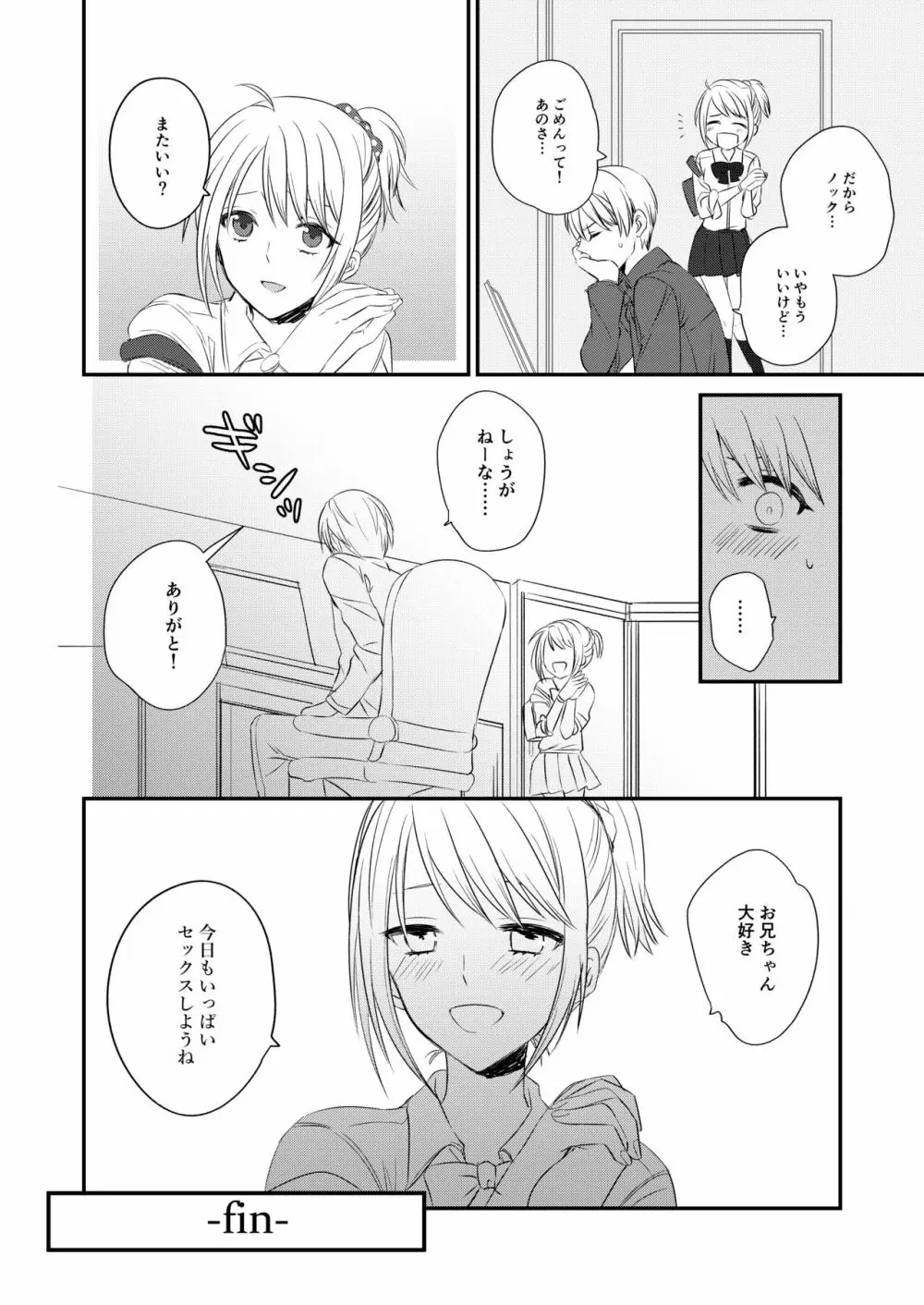 ふたなりJKに弄ばれる可哀想なおにいちゃん - page20