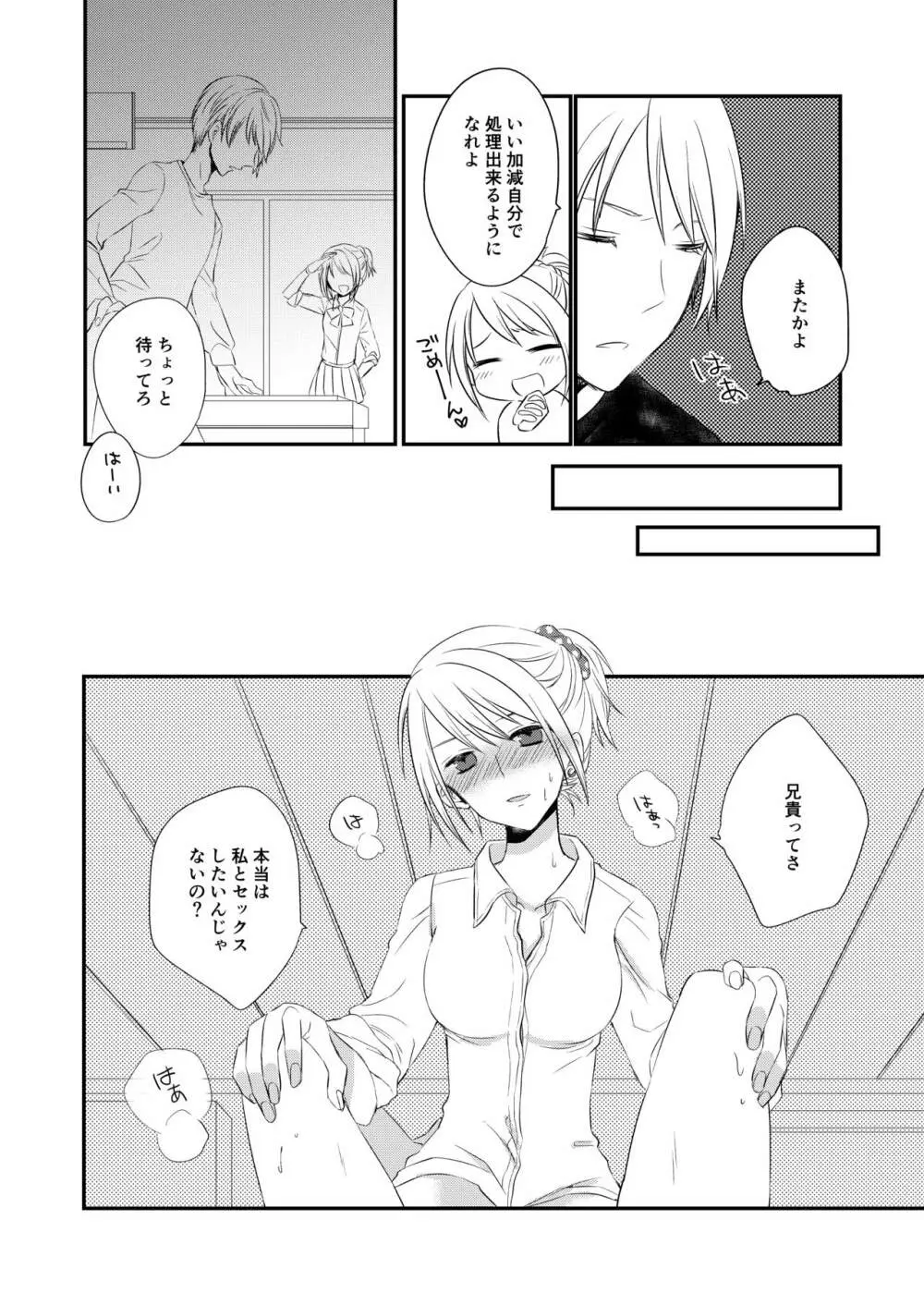 ふたなりJKに弄ばれる可哀想なおにいちゃん - page3