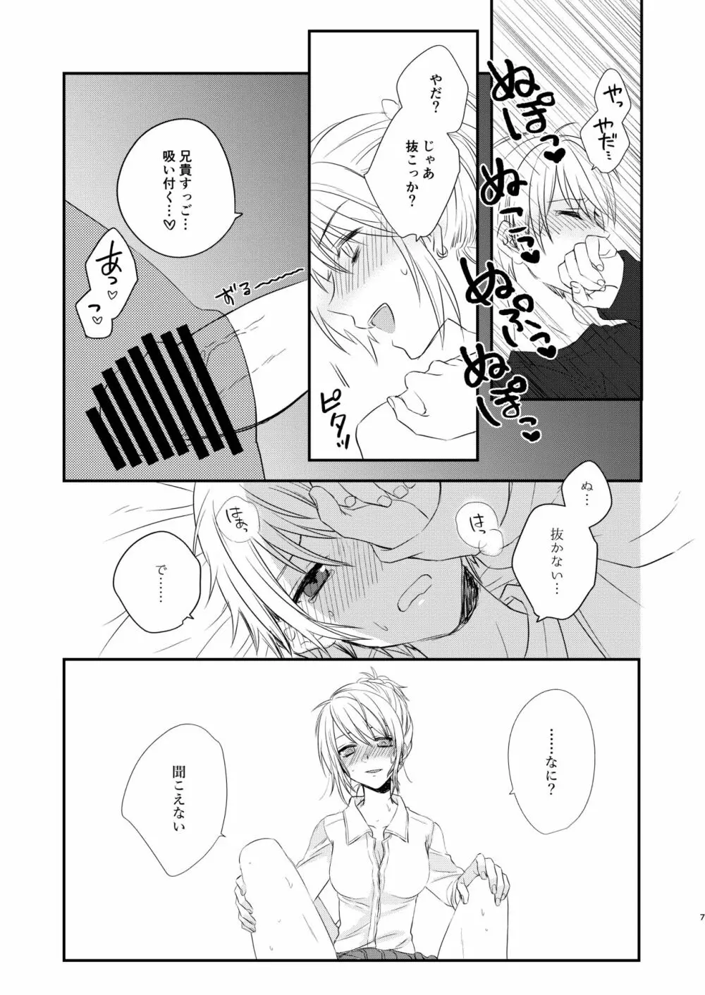 ふたなりJKに弄ばれる可哀想なおにいちゃん - page6