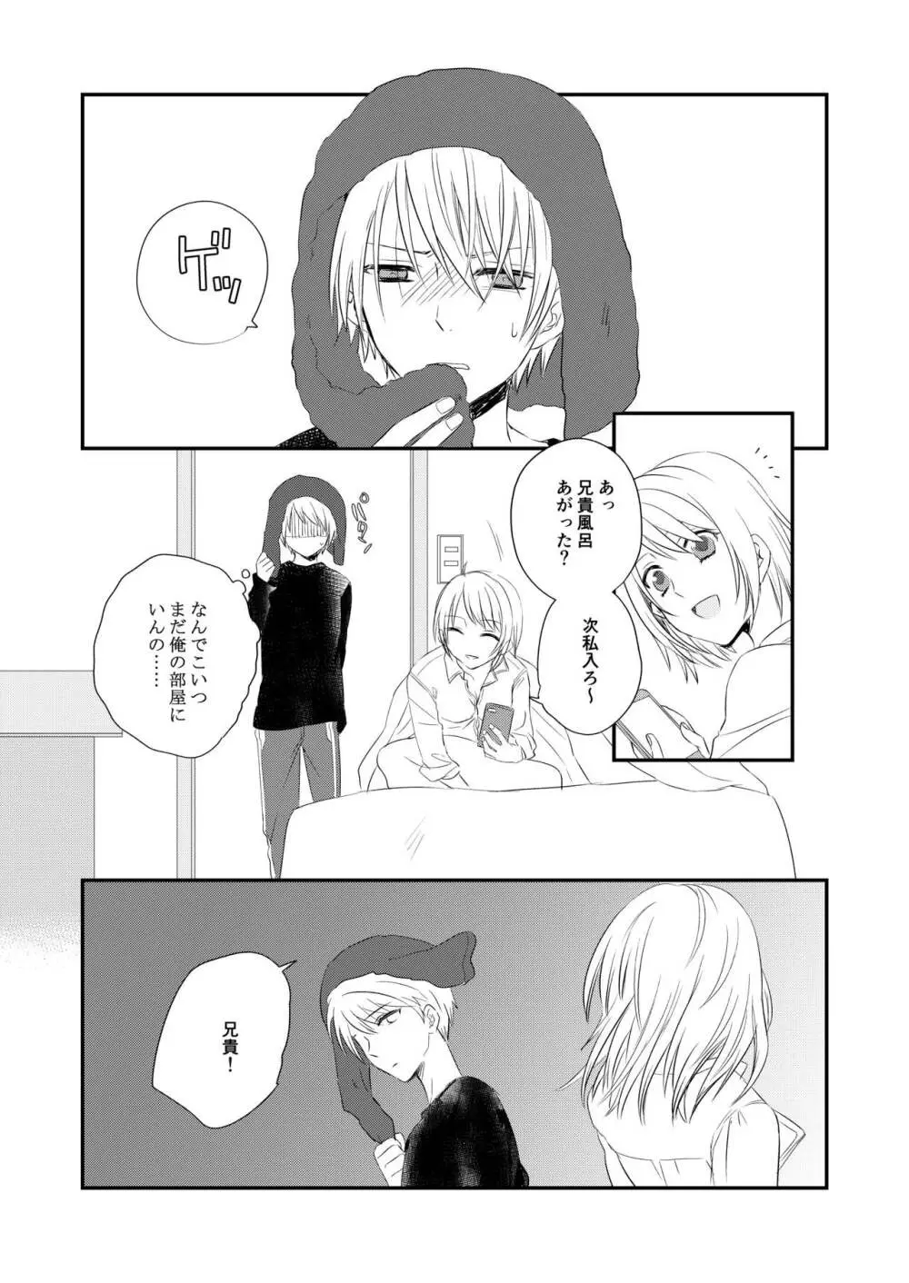 ふたなりJKに弄ばれる可哀想なおにいちゃん - page8