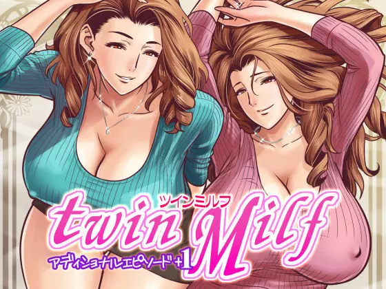 twin Milf アディショナルエピソード+1