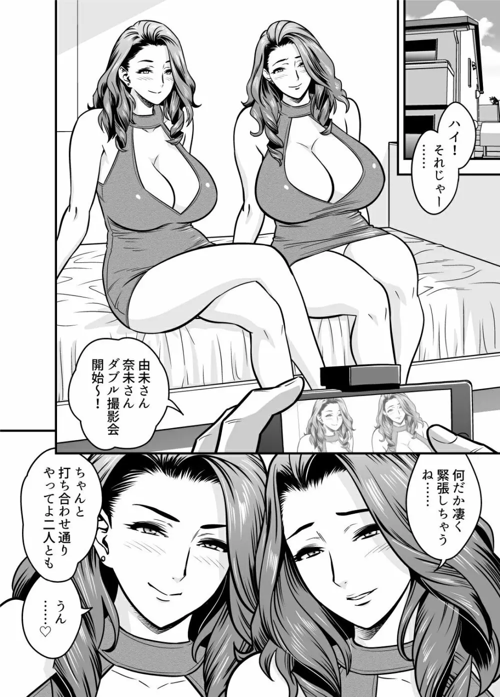 twin Milf アディショナルエピソード+1 - page4