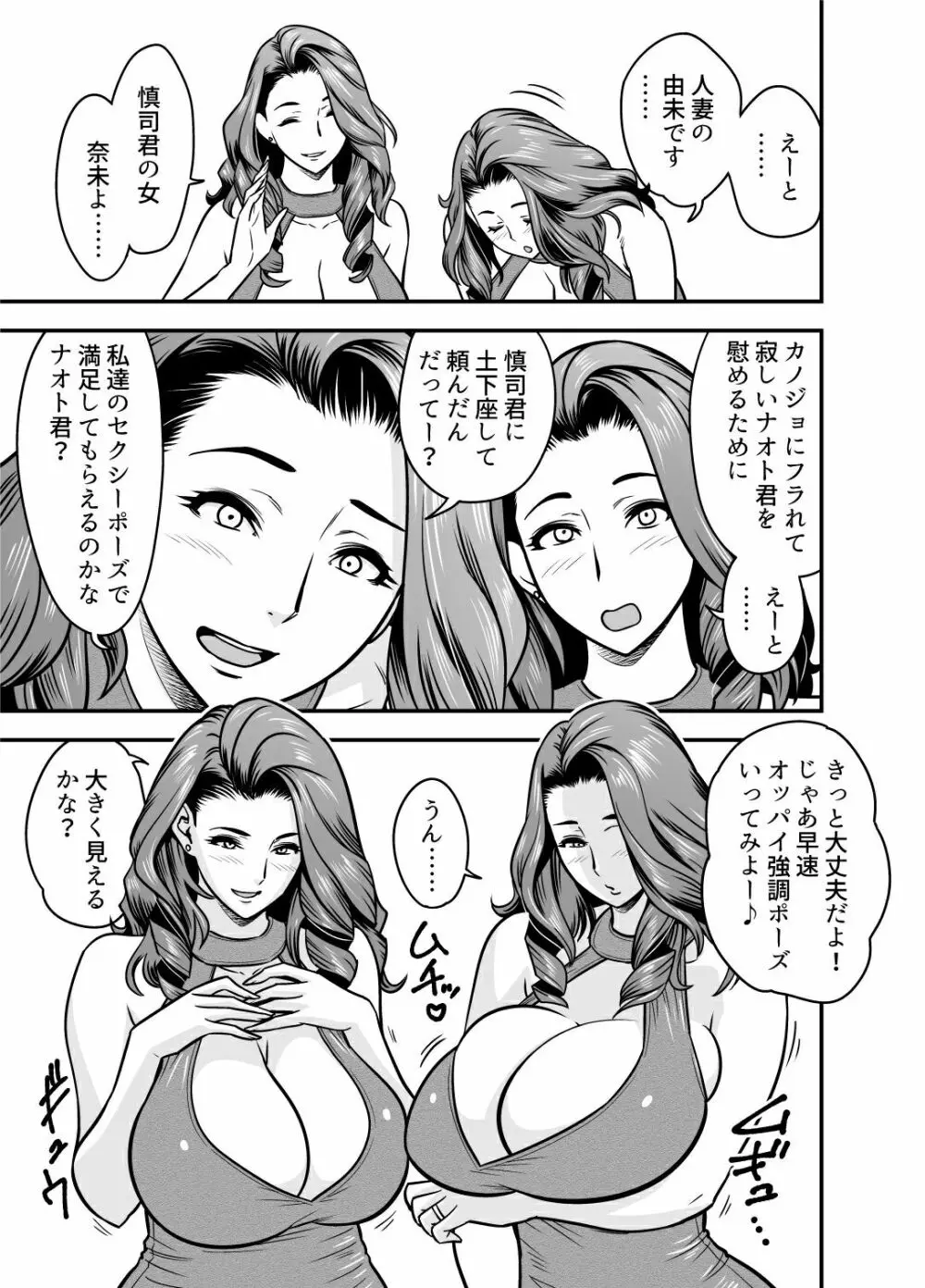 twin Milf アディショナルエピソード+1 - page5