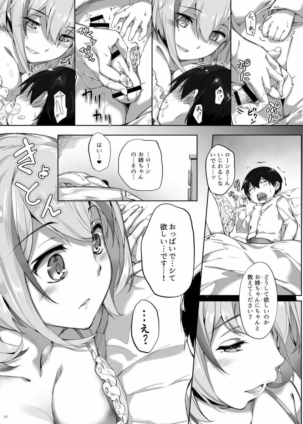 ローンのショタ偏愛放生 - page10