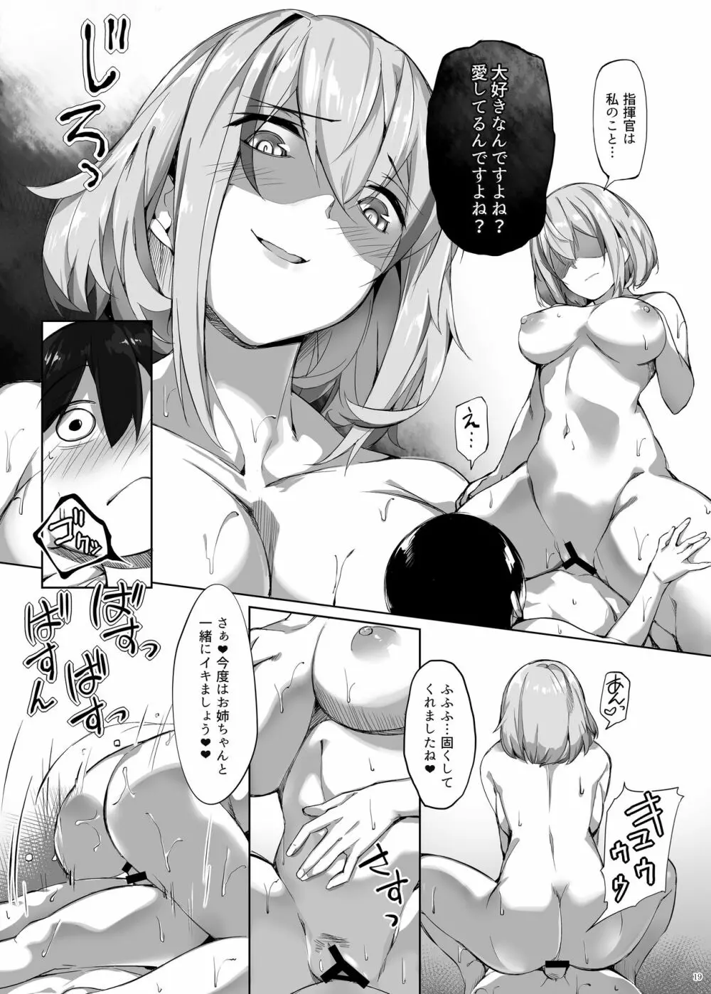 ローンのショタ偏愛放生 - page19