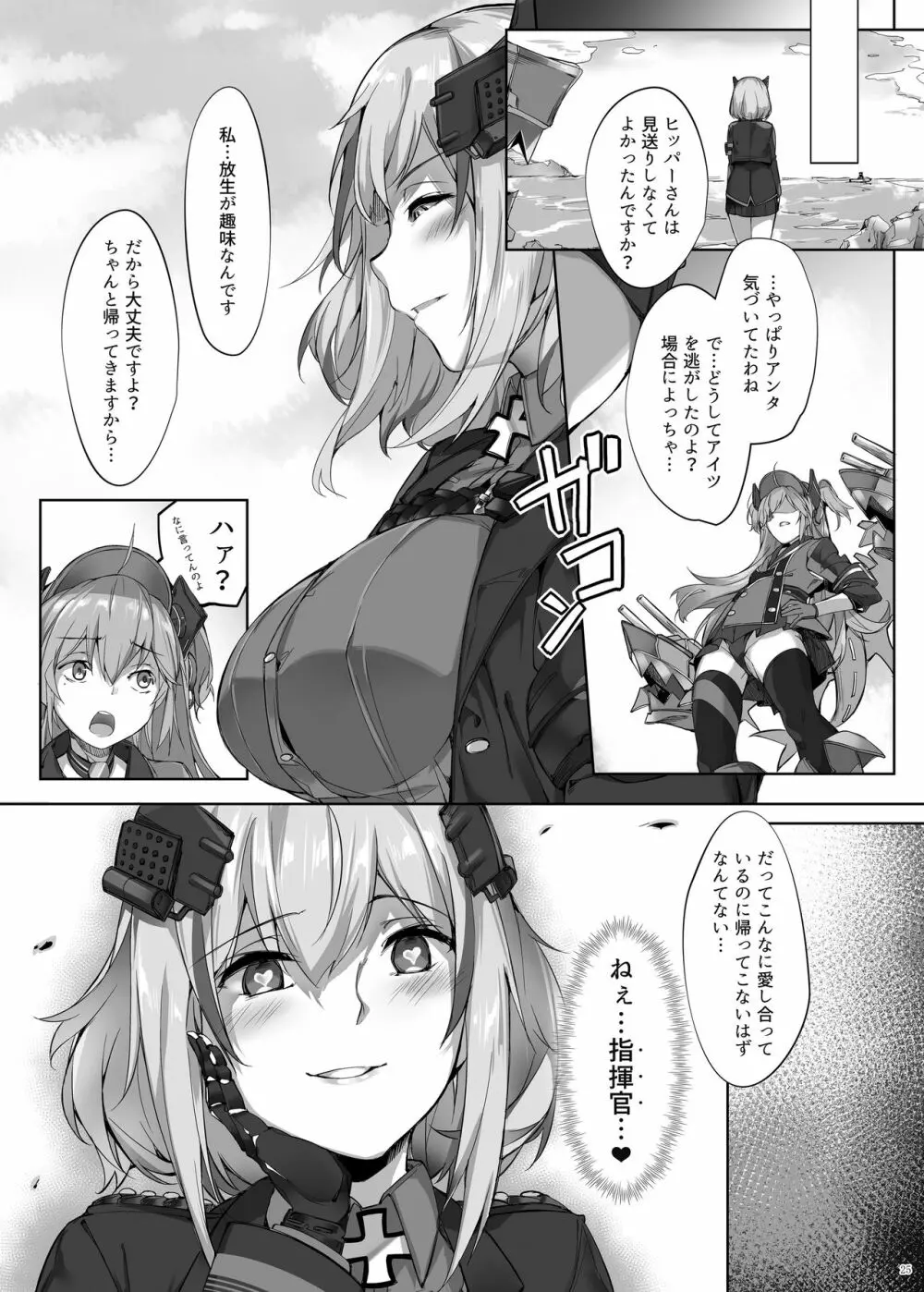 ローンのショタ偏愛放生 - page25