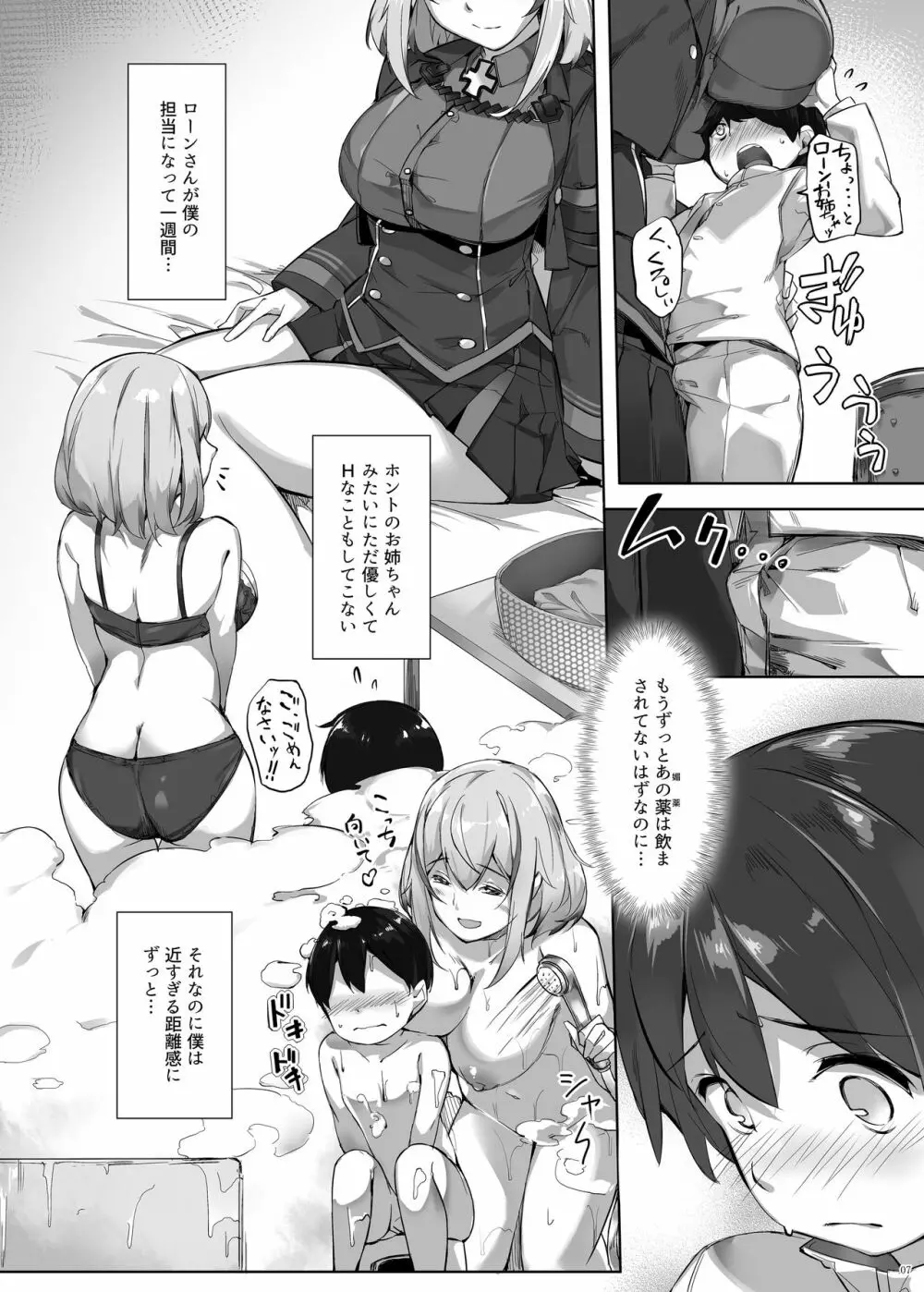 ローンのショタ偏愛放生 - page7