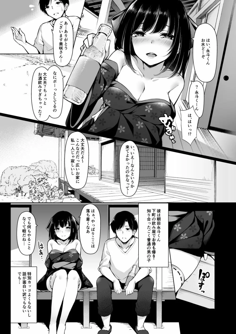 美咲さんは童貞喰いがやめられない。 - page5