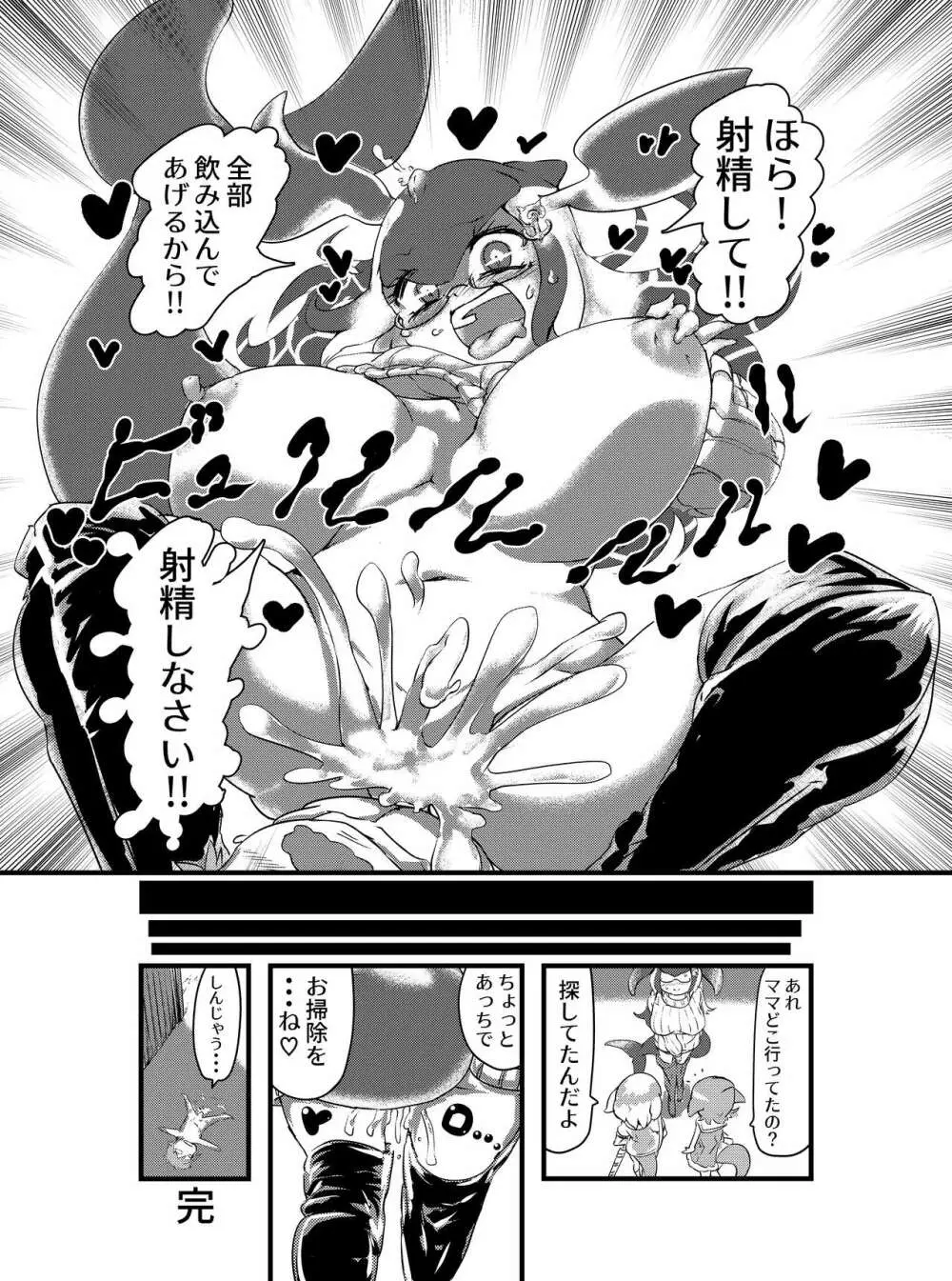 シロナガスママと・・・ - page6