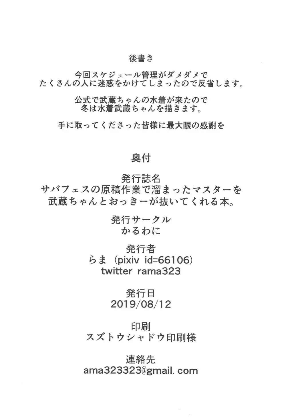 サバフェスの原稿作業で溜まったマスターを武蔵ちゃんとおっきーが抜いてくれる本。 - page19