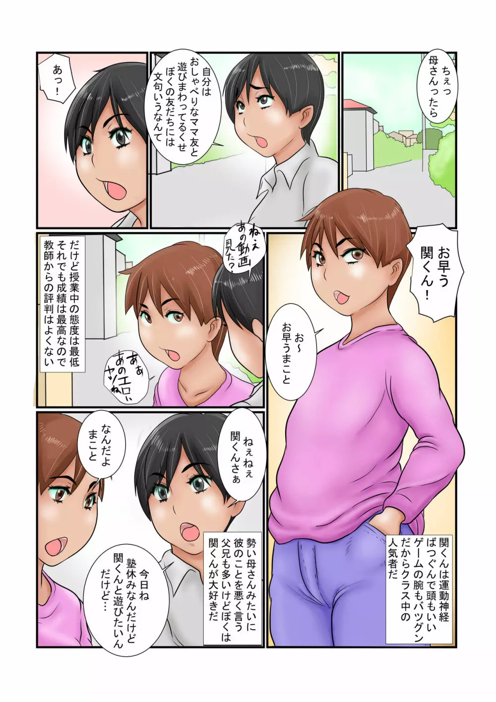 母は友人の肛虐玩具 - page3