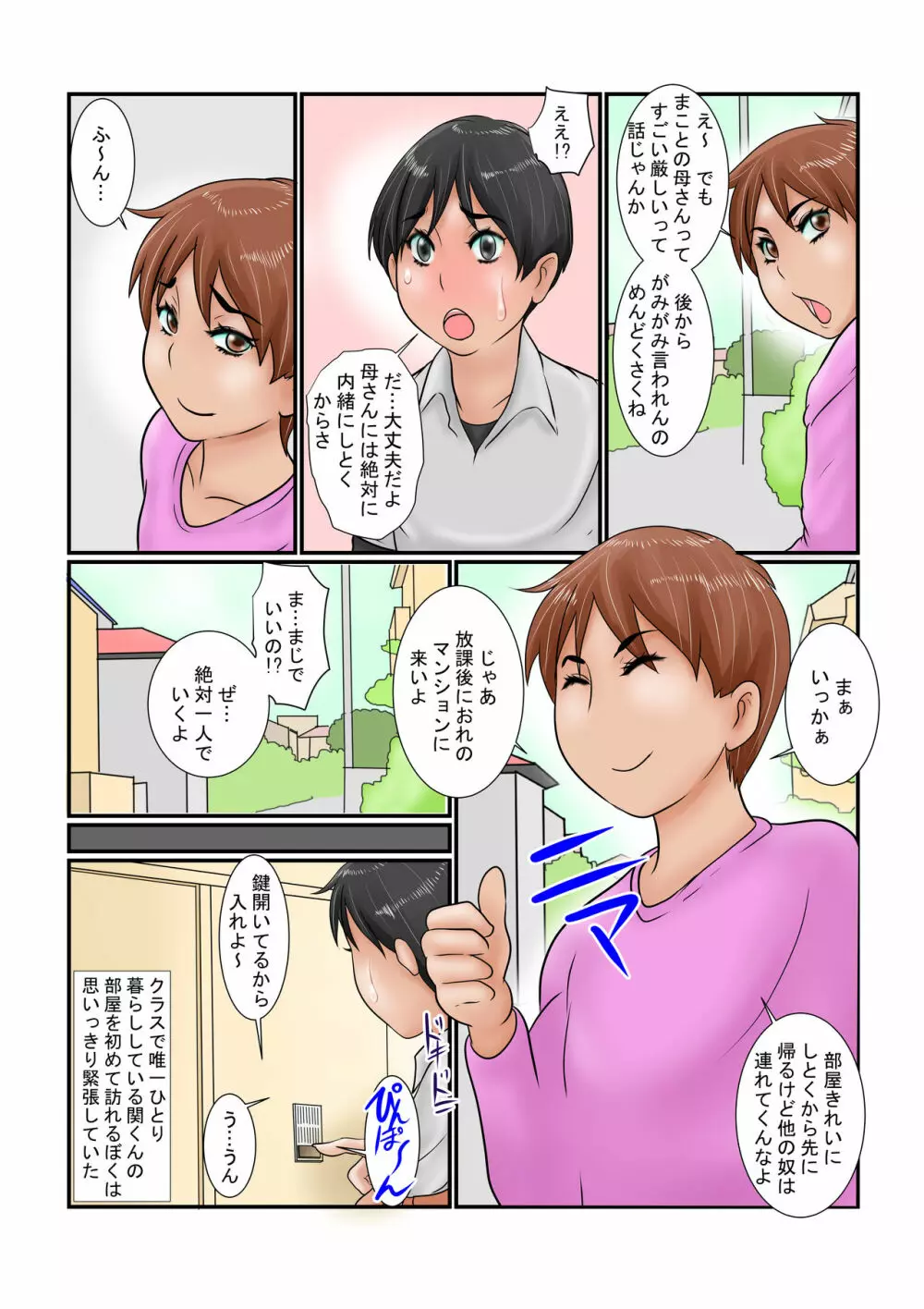 母は友人の肛虐玩具 - page4