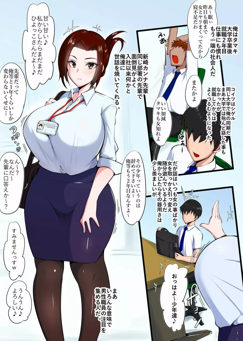 カノとられ～社内の爆乳な先輩は俺の彼女で同僚に獲られた～ - page3