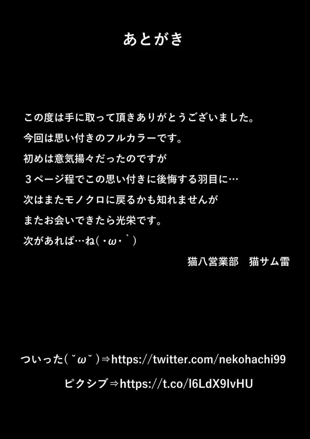 カノとられ～社内の爆乳な先輩は俺の彼女で同僚に獲られた～ - page33