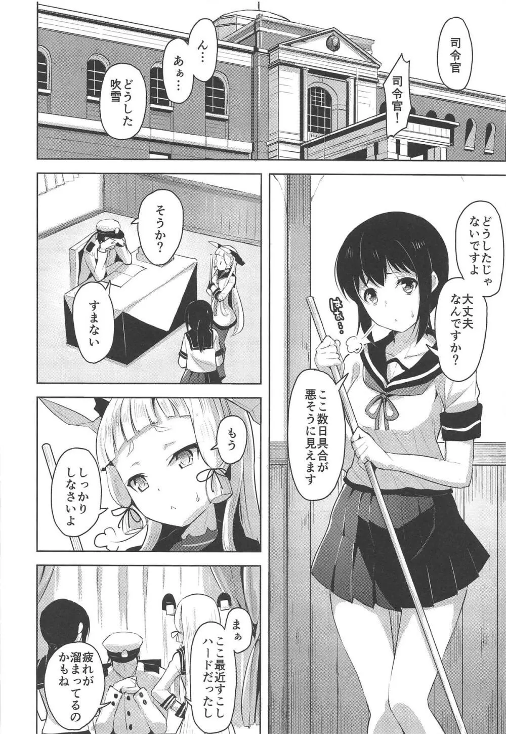 まあまあSな叢雲にいろいろシて頂く本 - page13