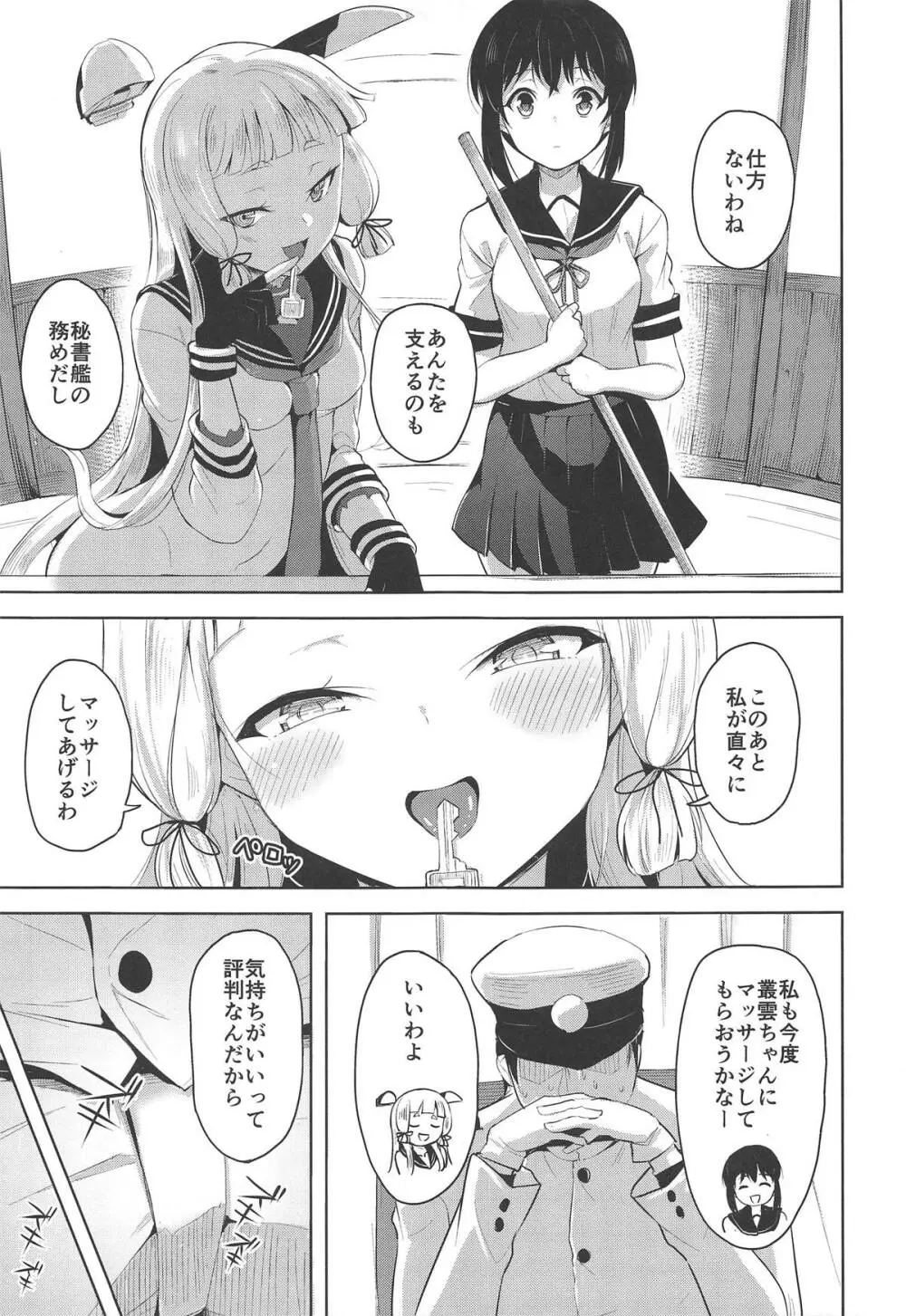 まあまあSな叢雲にいろいろシて頂く本 - page14