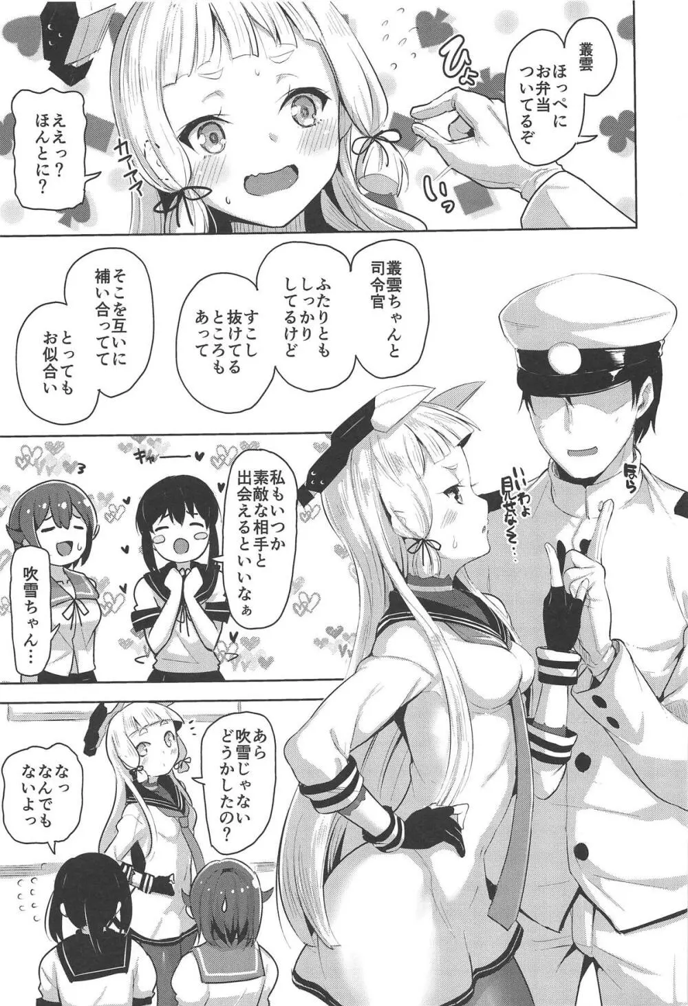 まあまあSな叢雲にいろいろシて頂く本 - page2