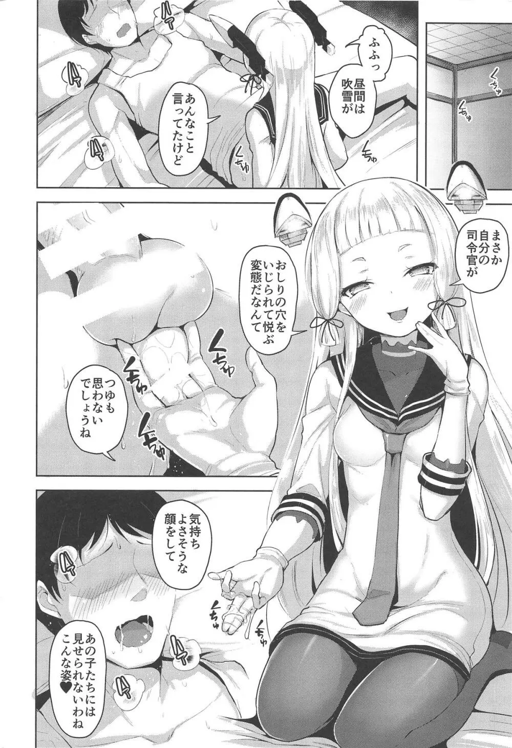 まあまあSな叢雲にいろいろシて頂く本 - page3