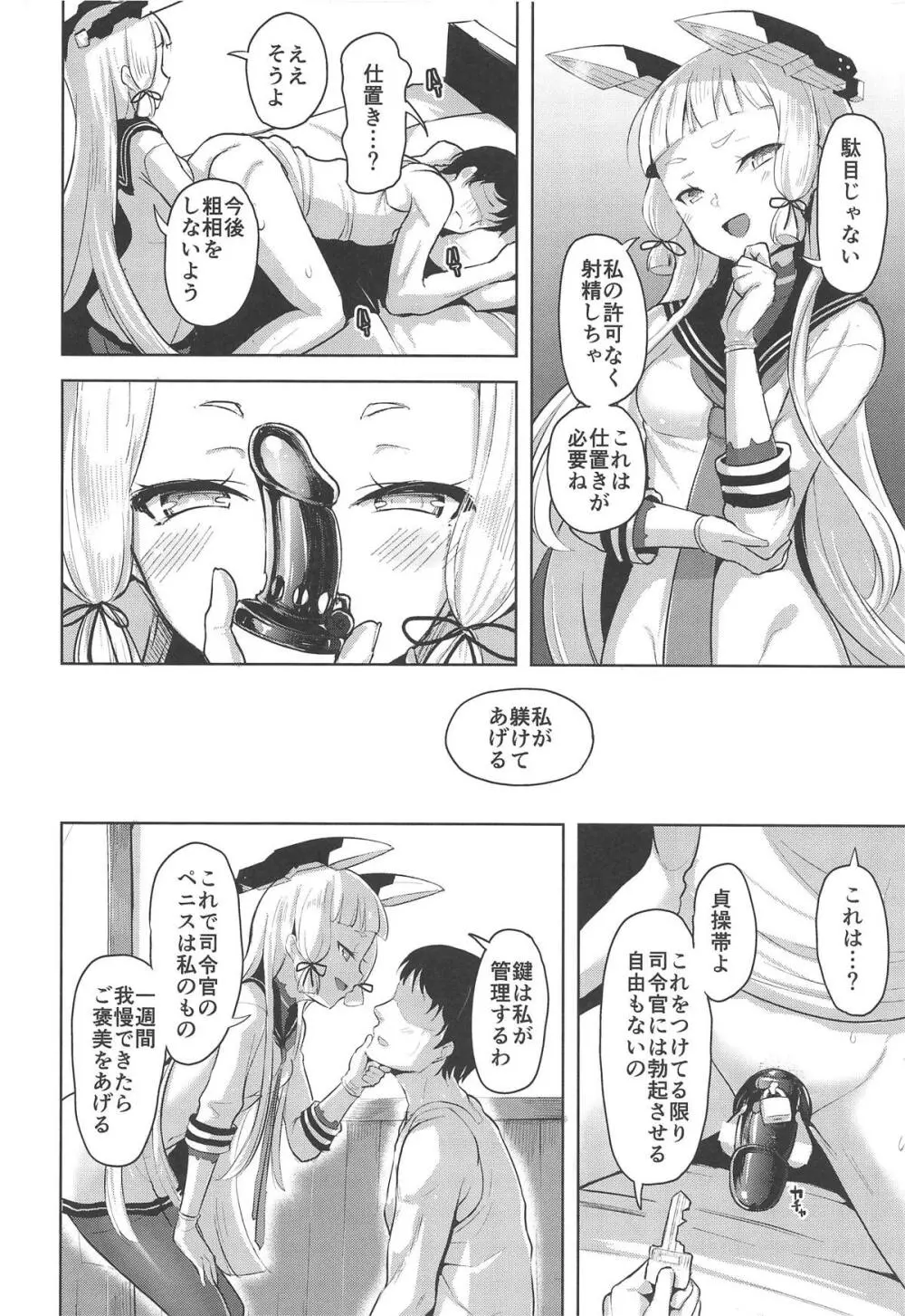 まあまあSな叢雲にいろいろシて頂く本 - page7