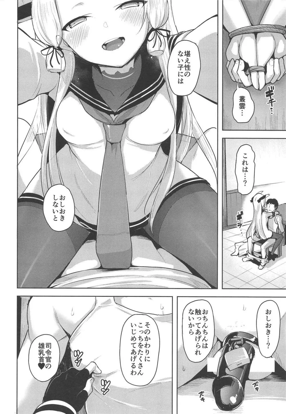 まあまあSな叢雲にいろいろシて頂く本 - page9