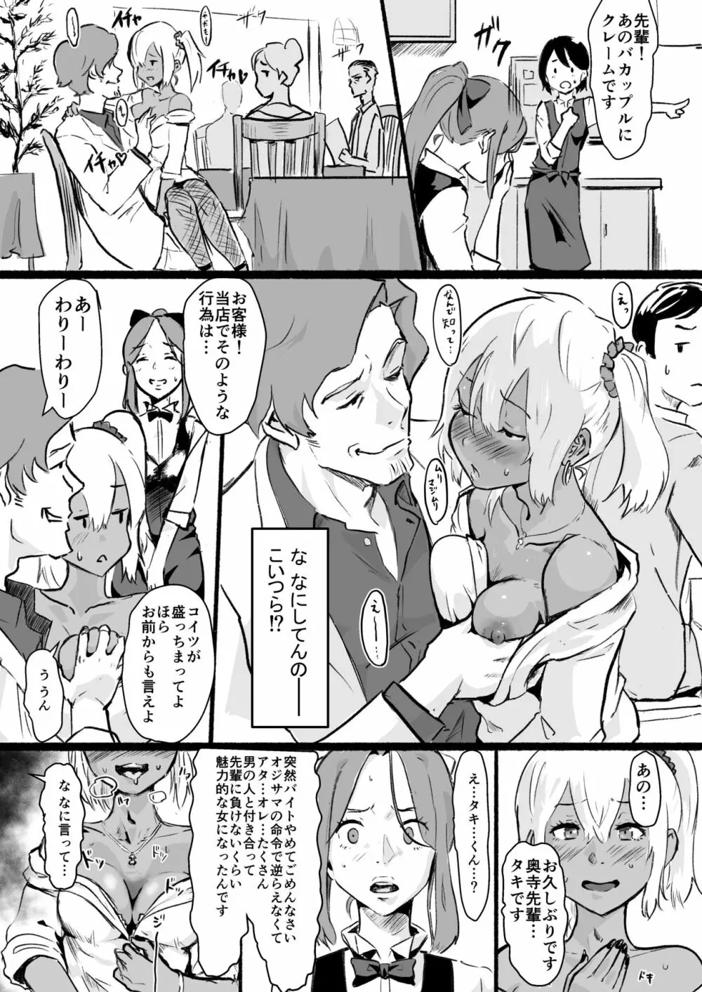 瀧のあな。 後編 - page27