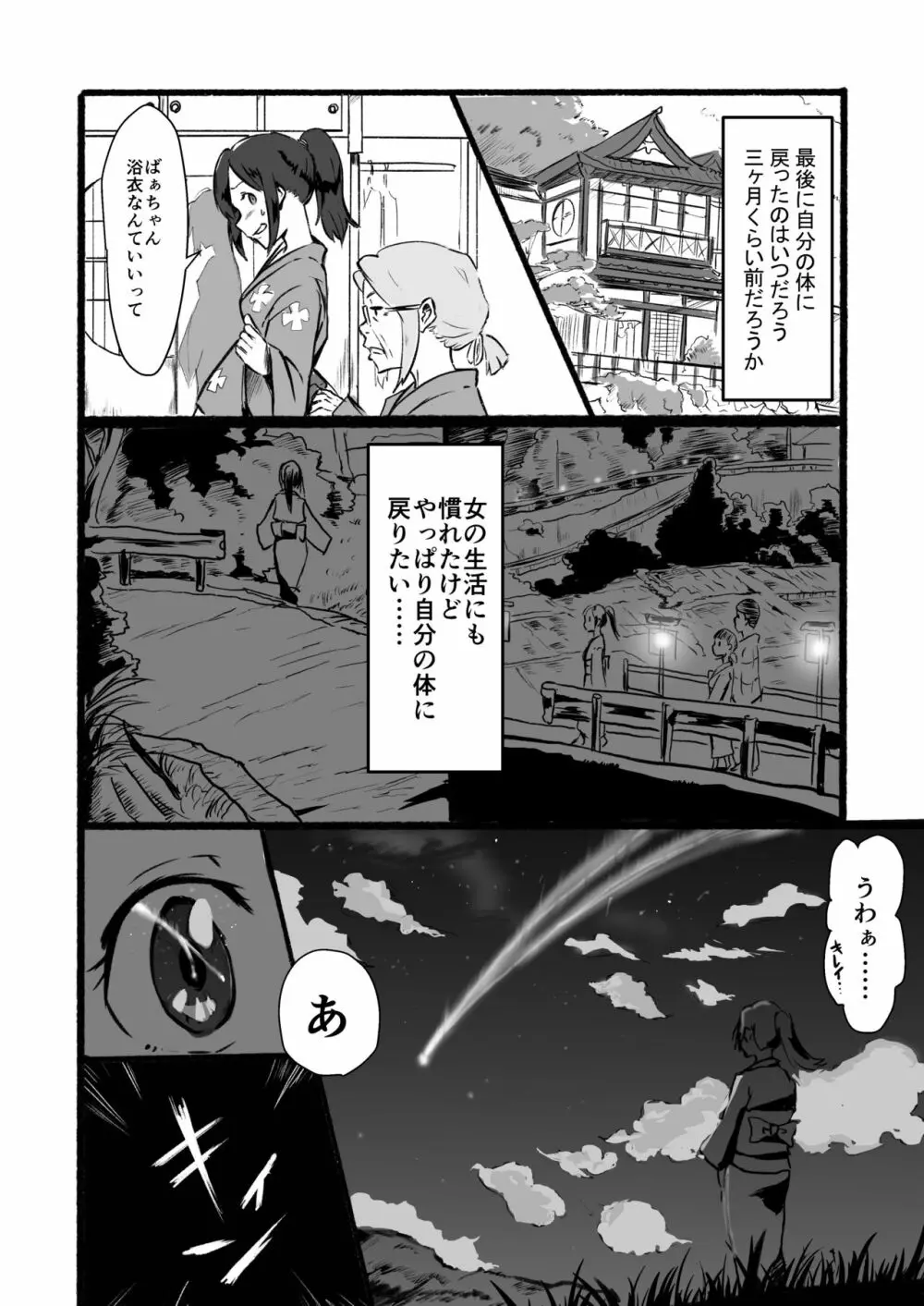 瀧のあな。 後編 - page8