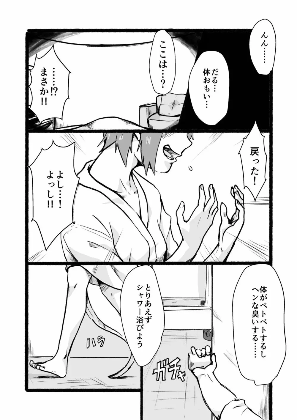 瀧のあな。 後編 - page9