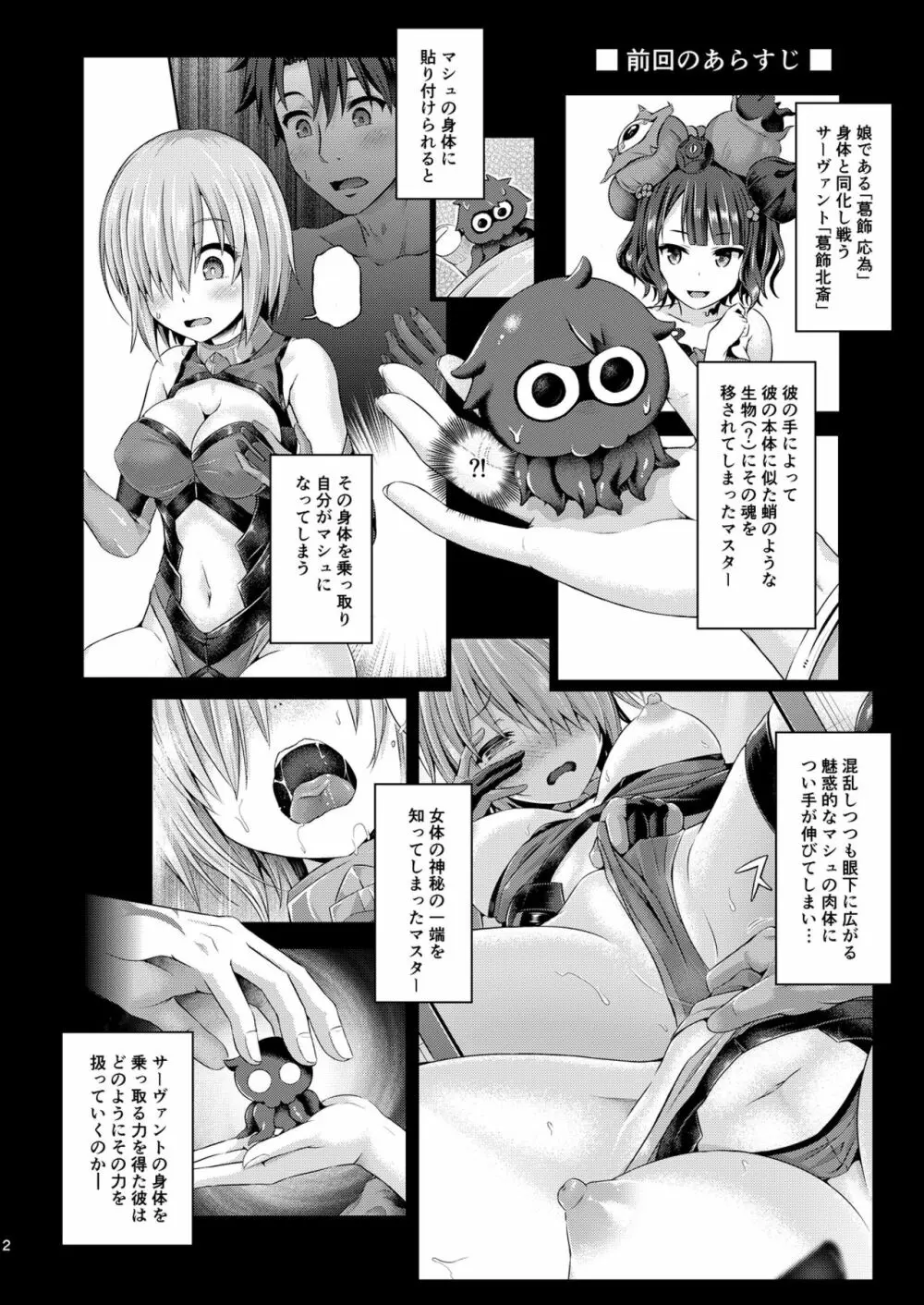 [ジンギスカンの玉葱は俺の嫁 (谷口さん)] 君-玉藻の前-になる 1.5 (Fate/Grand Order) [DL版] - page3