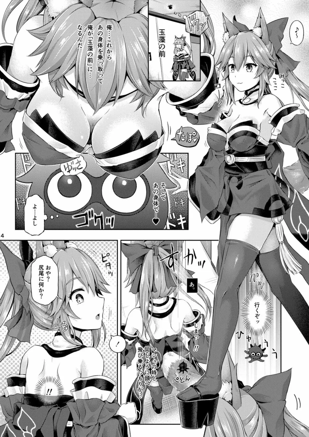 [ジンギスカンの玉葱は俺の嫁 (谷口さん)] 君-玉藻の前-になる 1.5 (Fate/Grand Order) [DL版] - page5