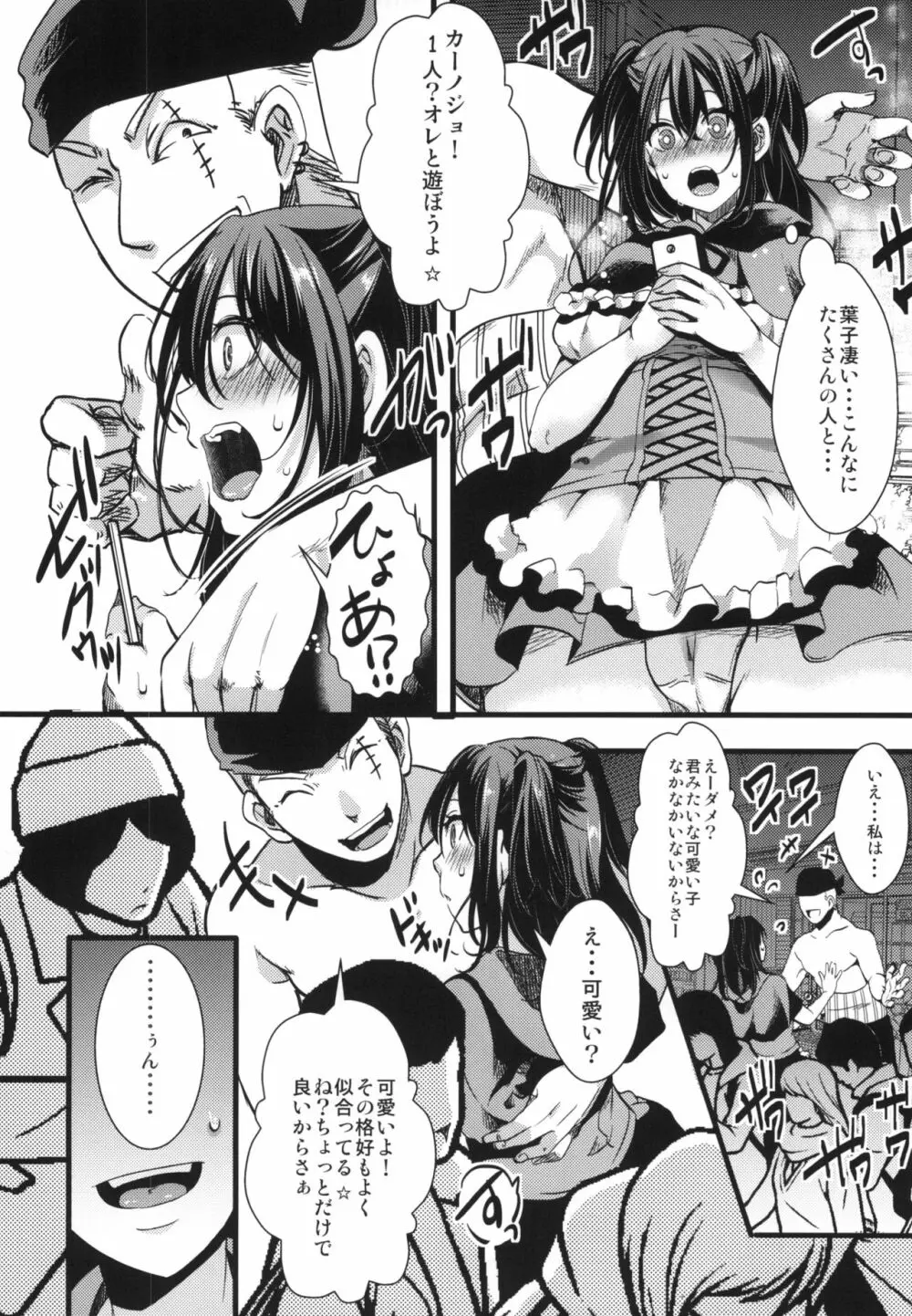 10月31日、ハロウィン、私はシブヤで人生捨てました。 - page14