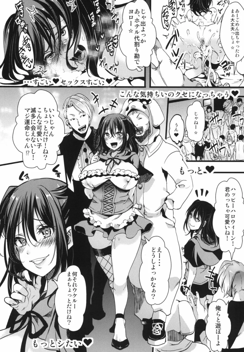 10月31日、ハロウィン、私はシブヤで人生捨てました。 - page18