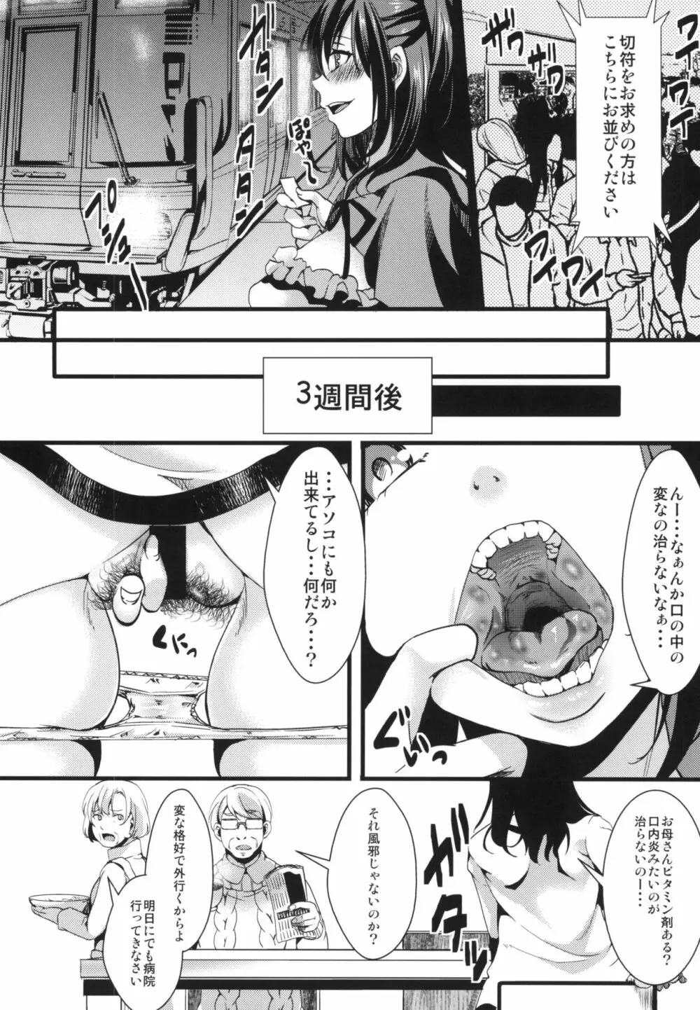 10月31日、ハロウィン、私はシブヤで人生捨てました。 - page22