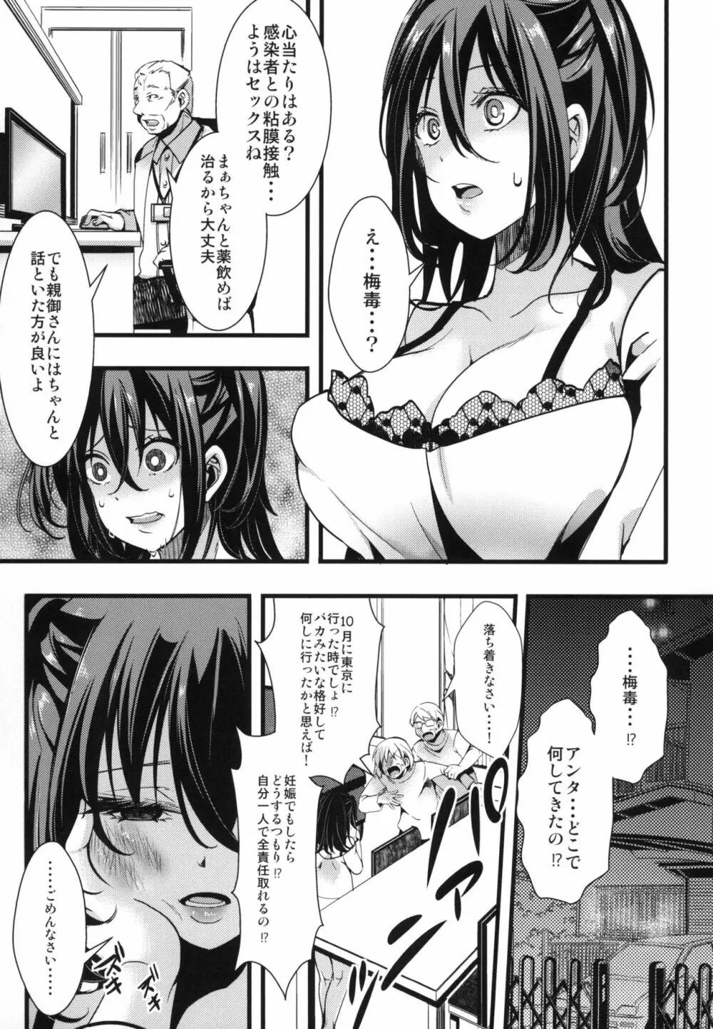 10月31日、ハロウィン、私はシブヤで人生捨てました。 - page23