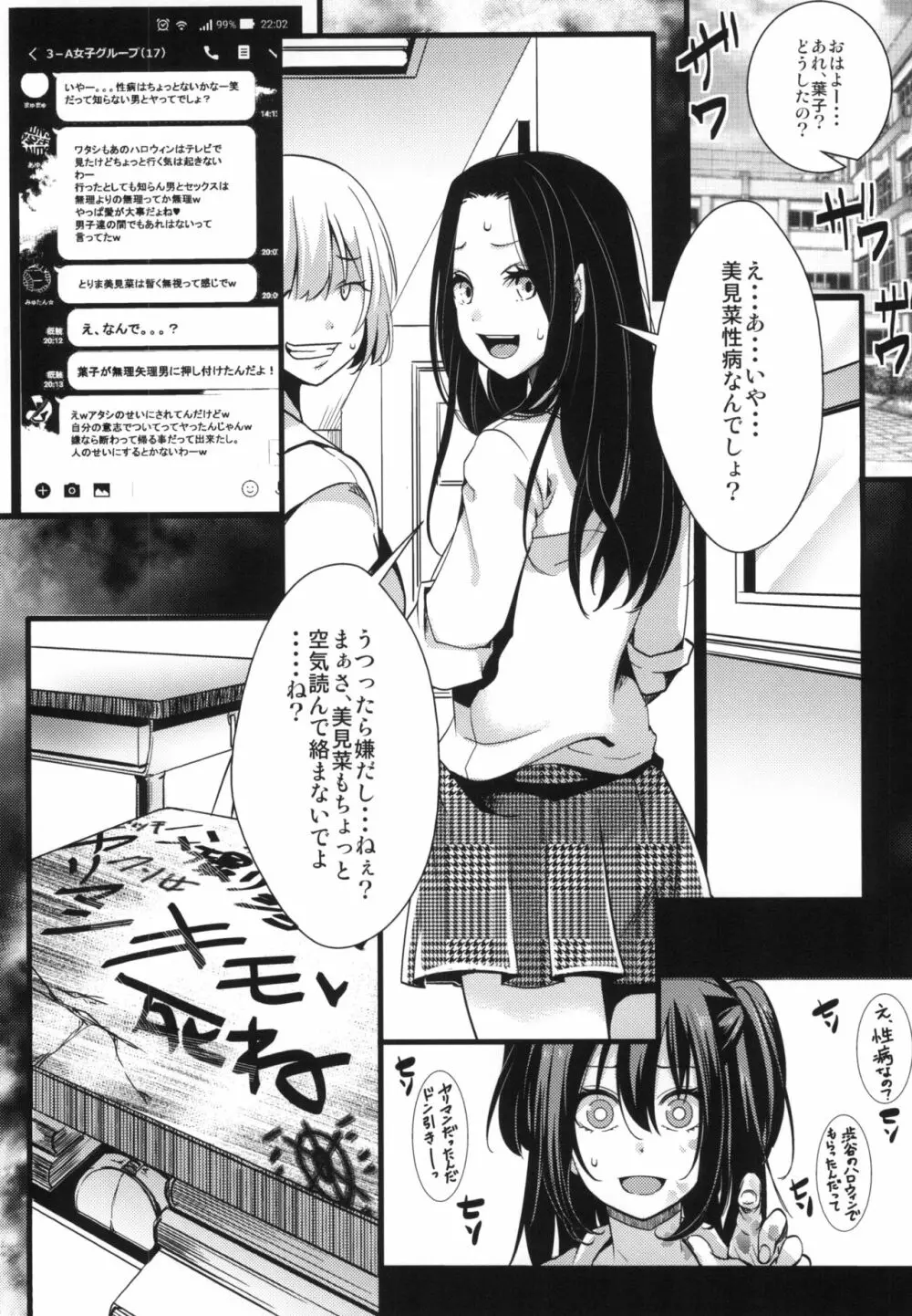 10月31日、ハロウィン、私はシブヤで人生捨てました。 - page24