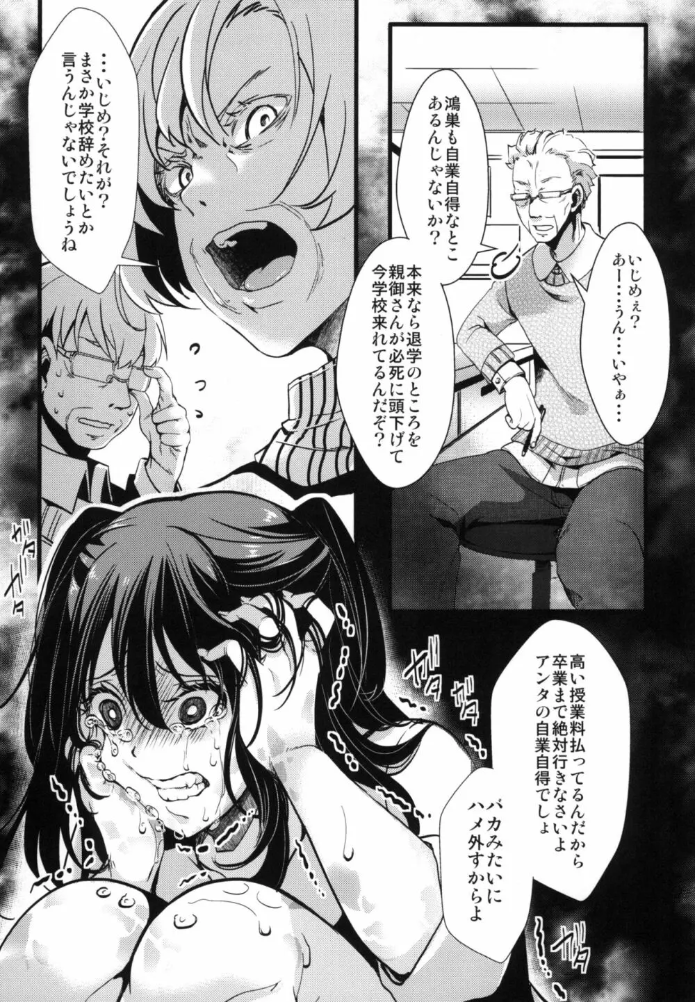 10月31日、ハロウィン、私はシブヤで人生捨てました。 - page25