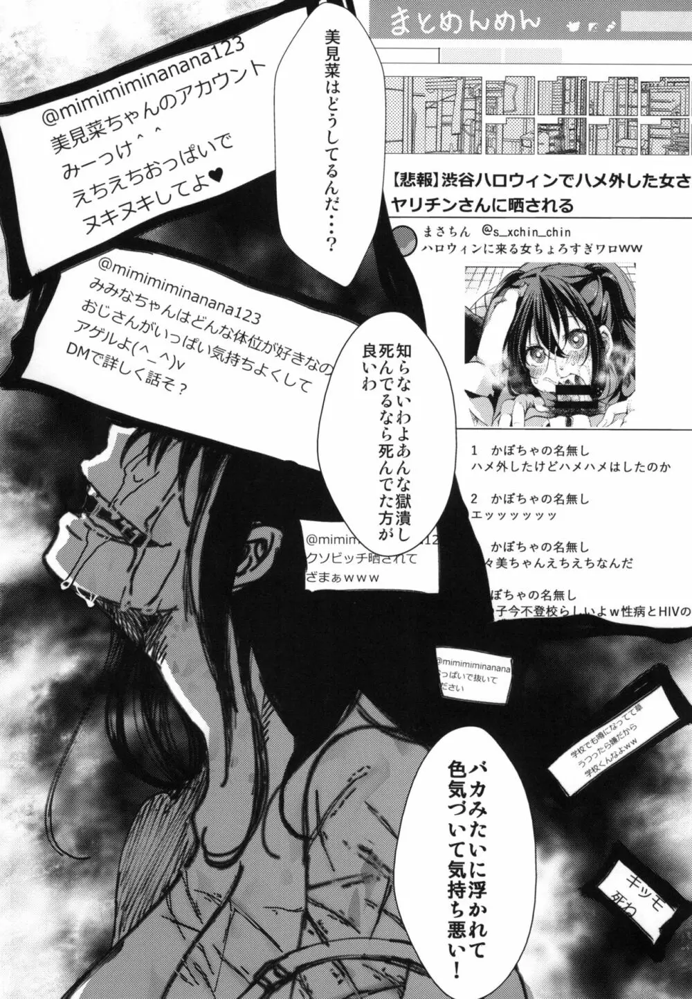 10月31日、ハロウィン、私はシブヤで人生捨てました。 - page27