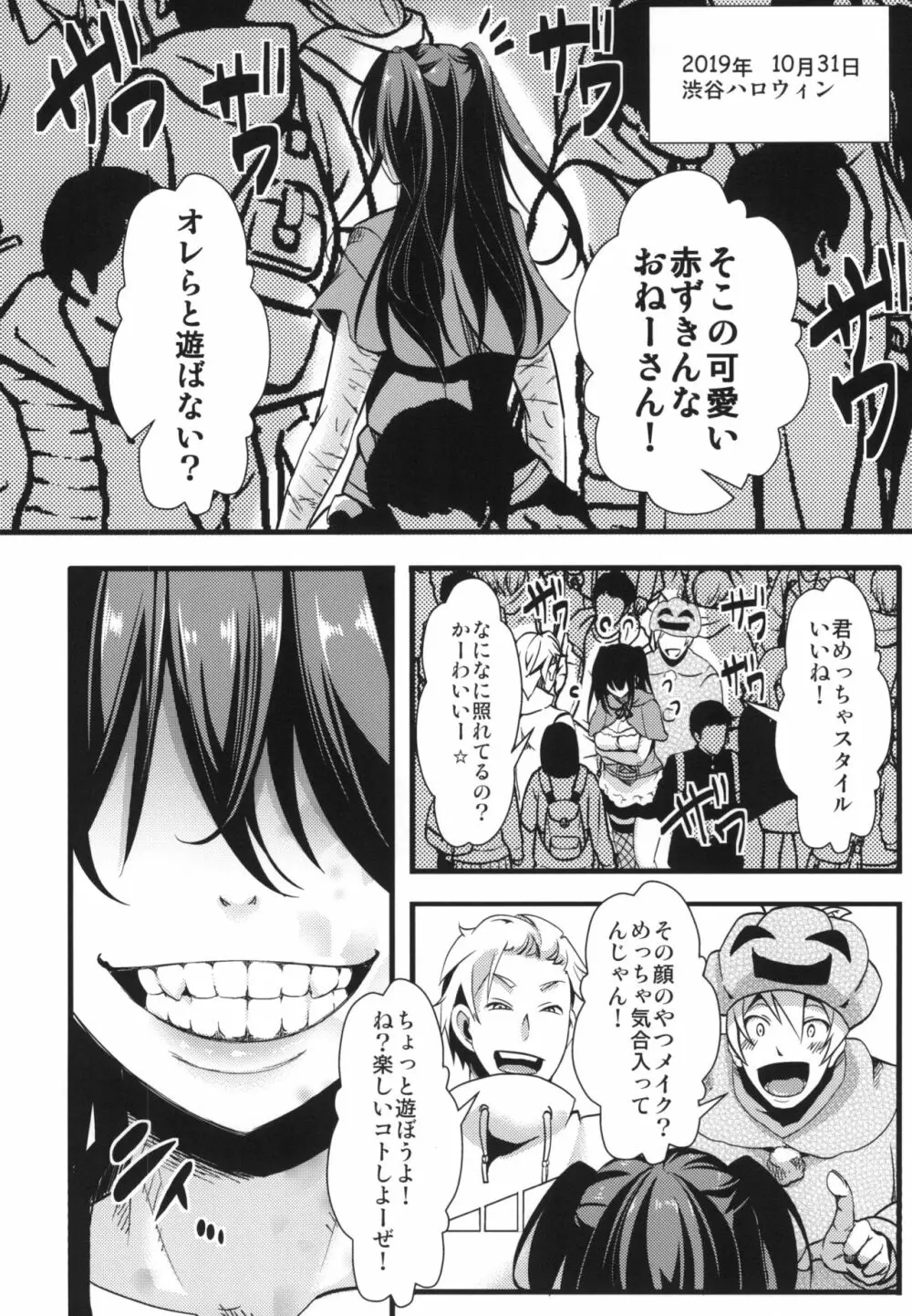 10月31日、ハロウィン、私はシブヤで人生捨てました。 - page28