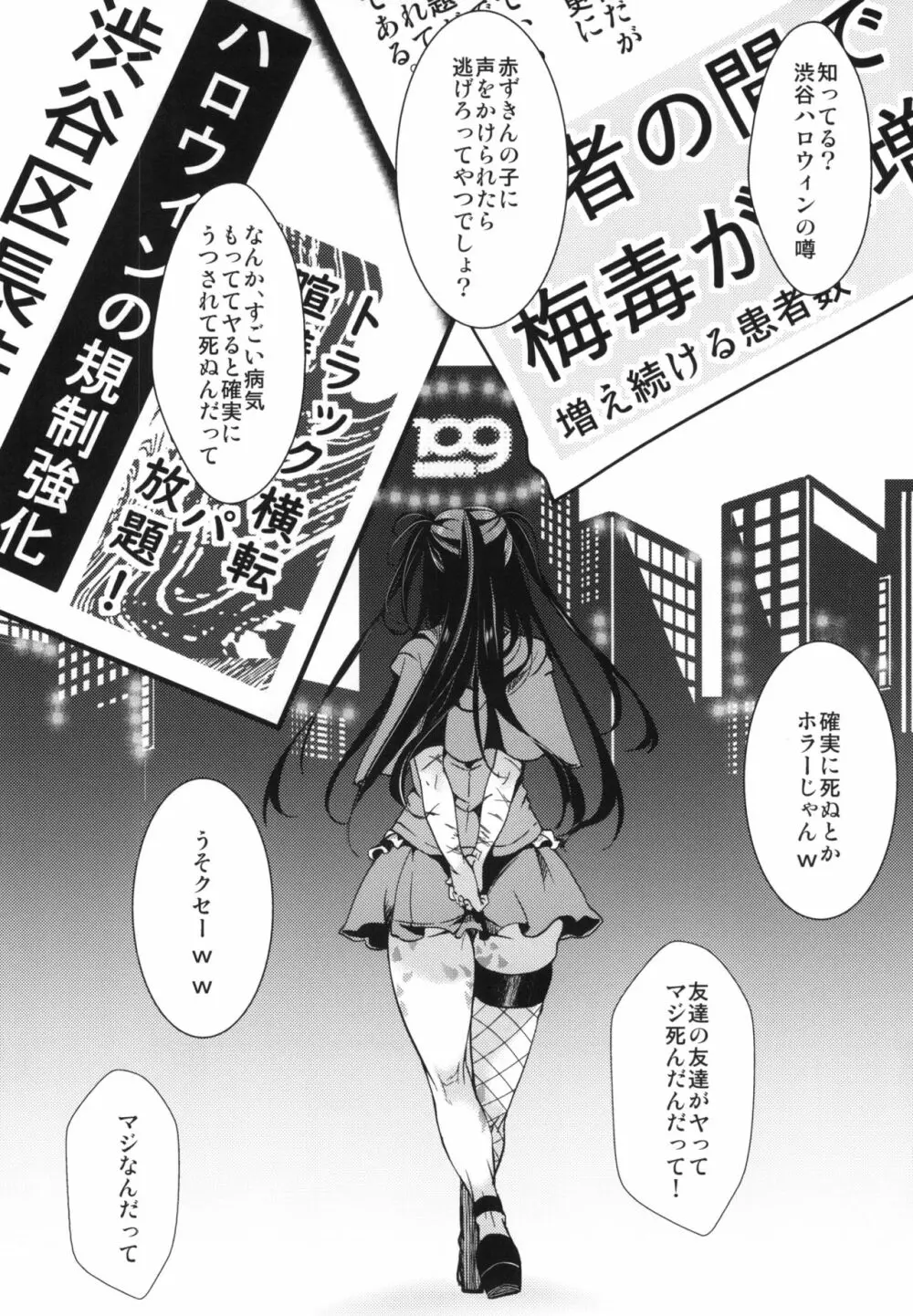 10月31日、ハロウィン、私はシブヤで人生捨てました。 - page34