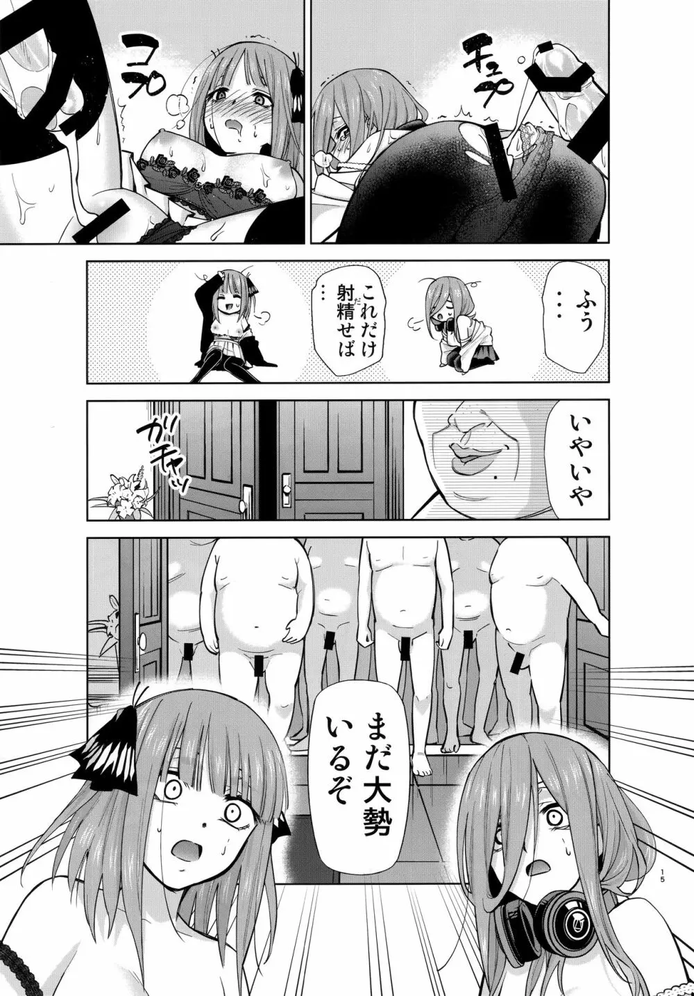 五等分の性奴隷 Side-A - page14