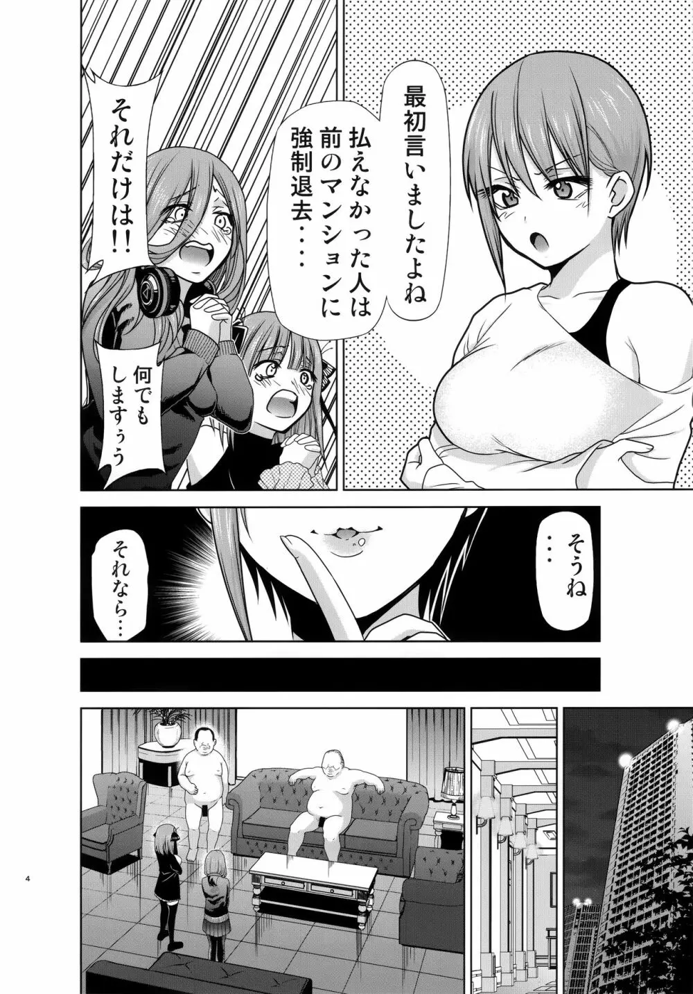 五等分の性奴隷 Side-A - page3